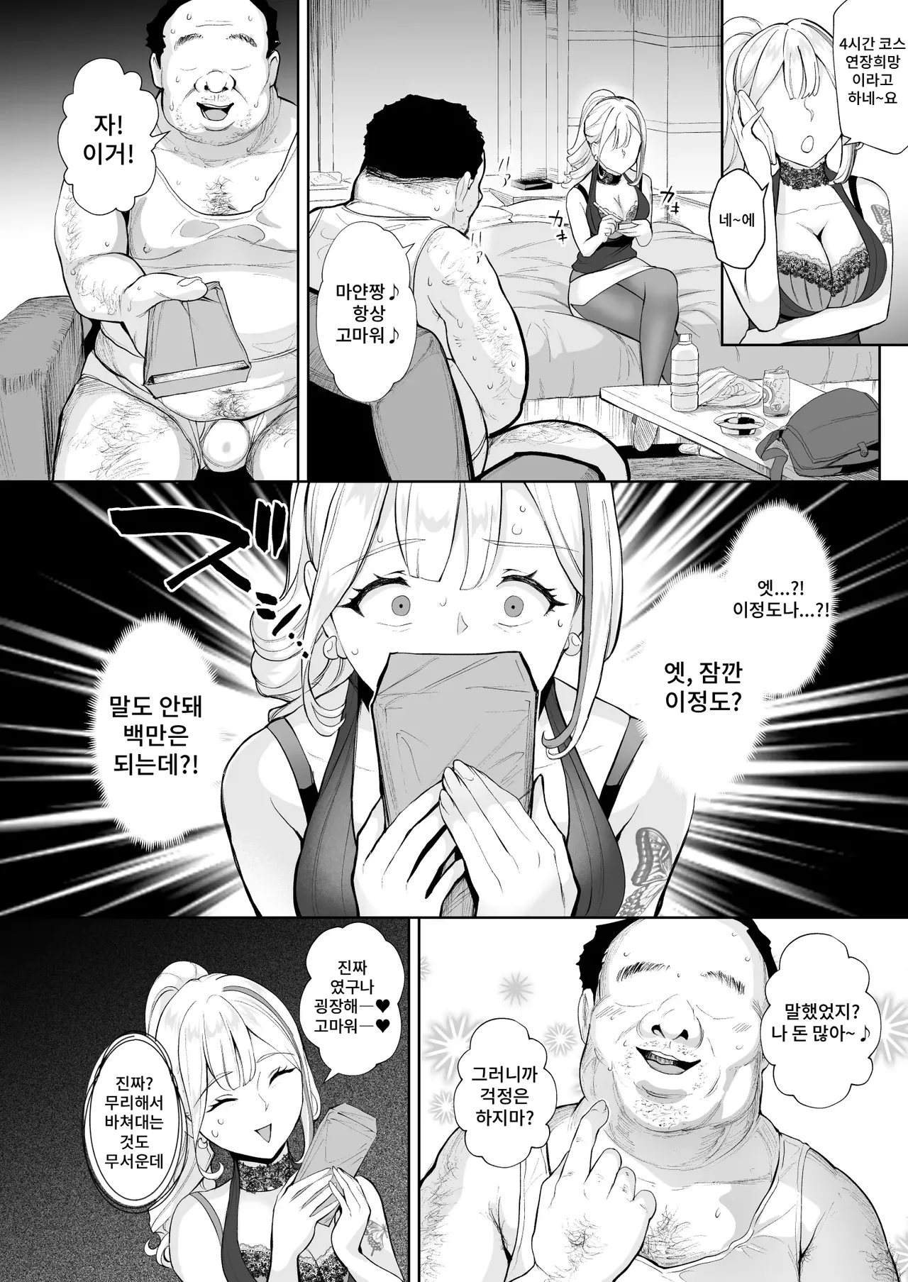 Soko wa Miwaku no Scatolo Play Health Maayan-jou to futo tto i kyaku | 그곳은 매혹적인 스카트로 플레이 헬스 마아얀 씨와 큰손 손님 page 5 full