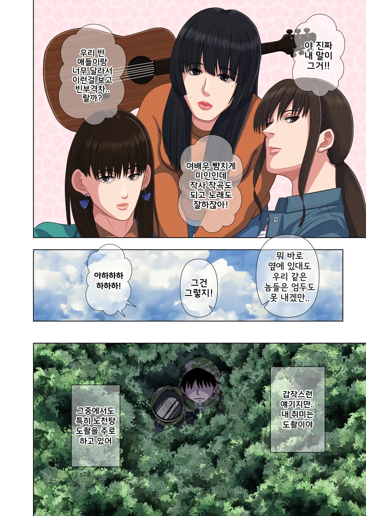 Ninki Musician Rotenburo Tousatsu Kiroku | 인기 뮤지션 노천탕 도촬 기록 page 4 full