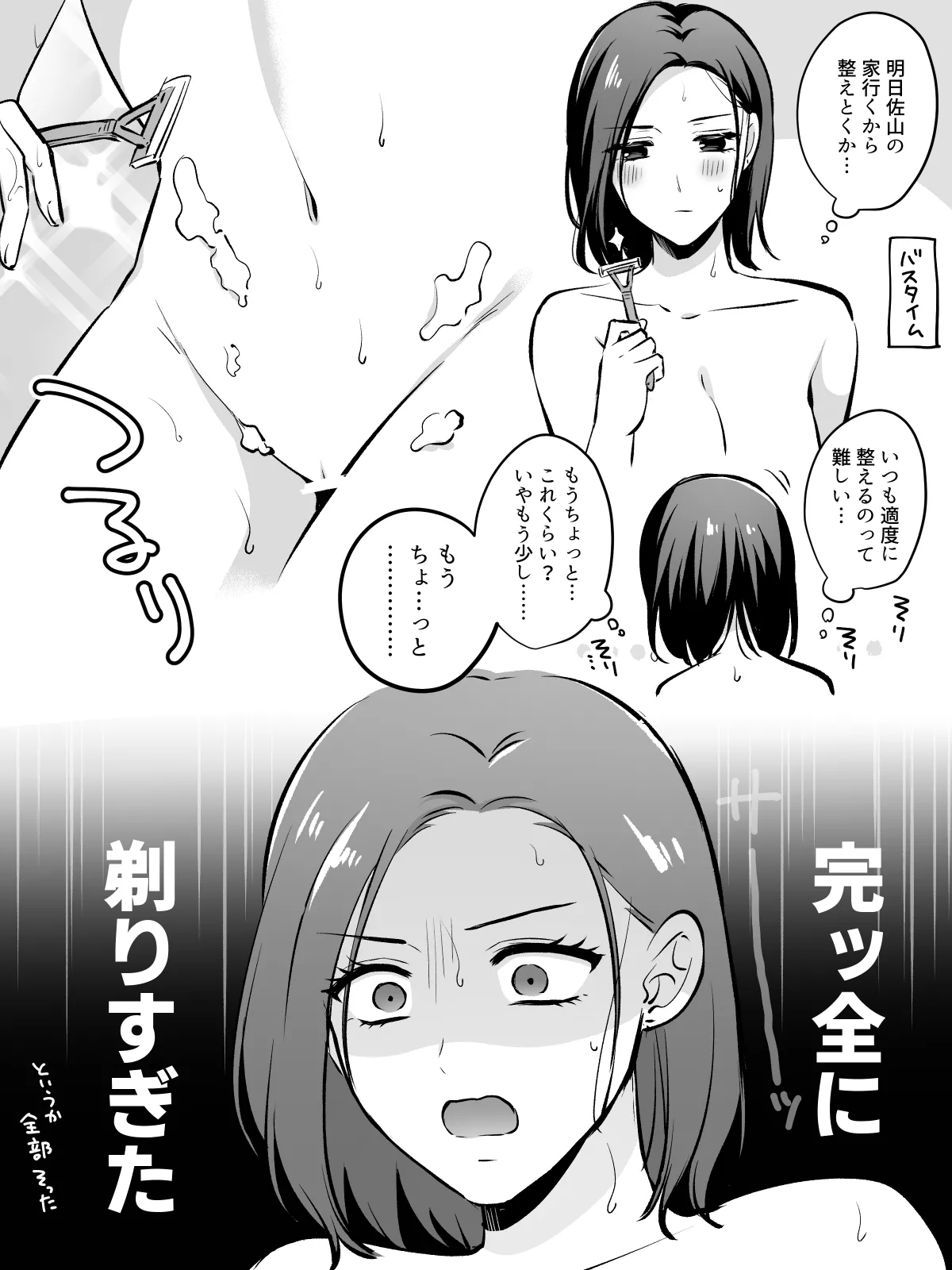 剃毛 page 1 full