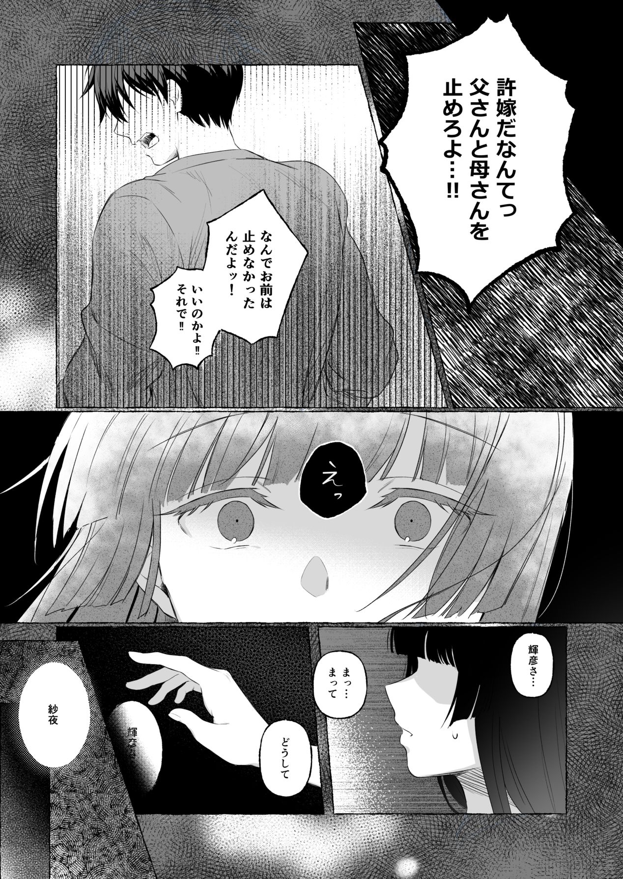 夫婦修業～ツンデレ幼馴染が溺愛になるまでの5日間～ page 11 full