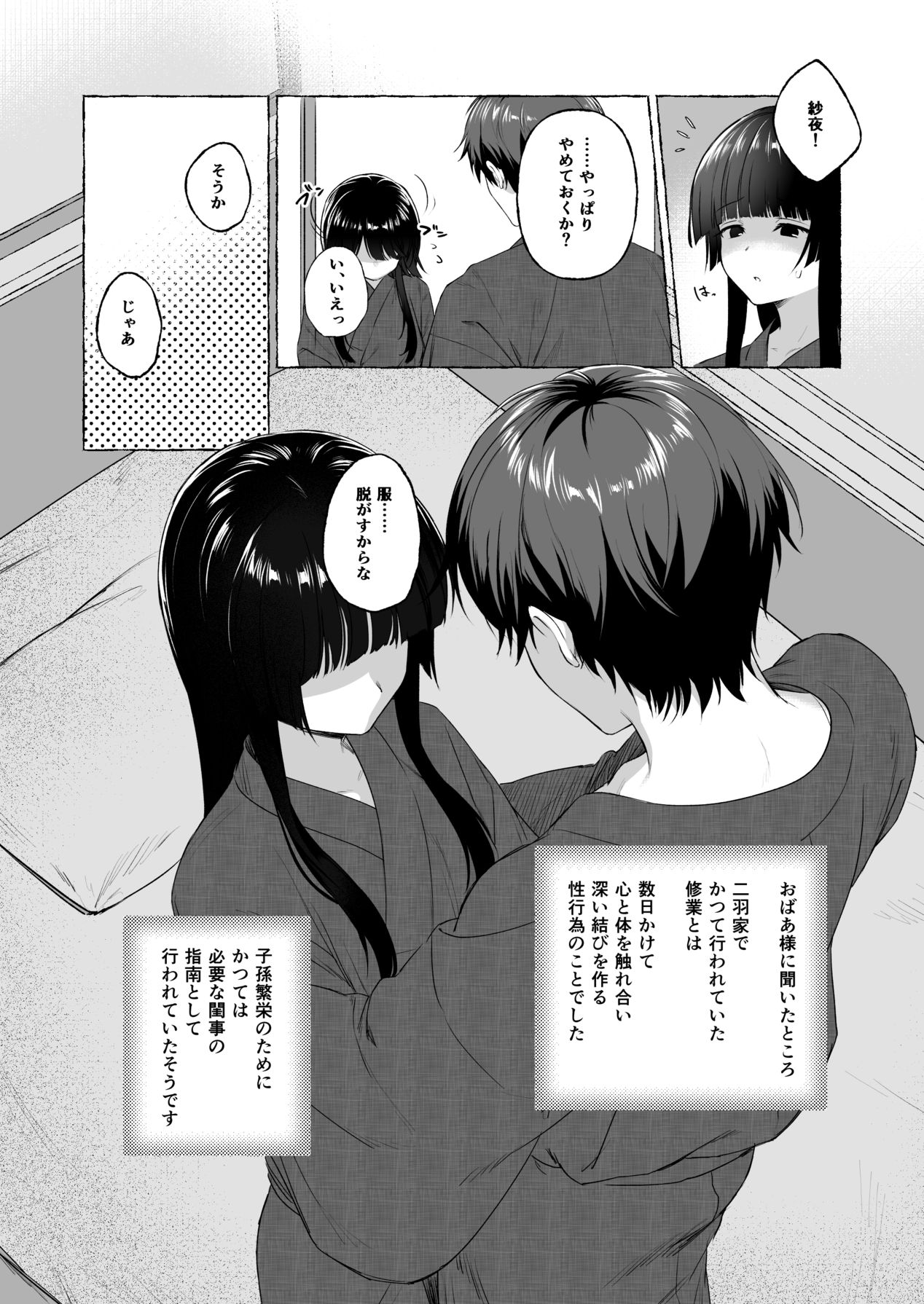 夫婦修業～ツンデレ幼馴染が溺愛になるまでの5日間～ page 12 full