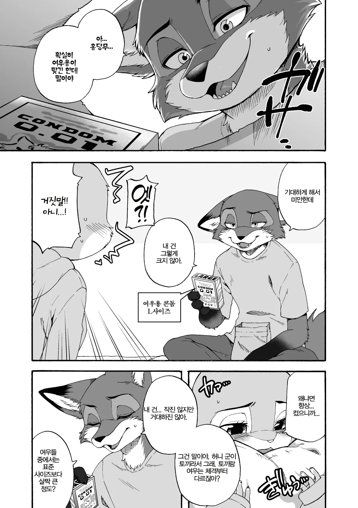 Hajimete no Otsukai | 첫 심부름 page 12 full