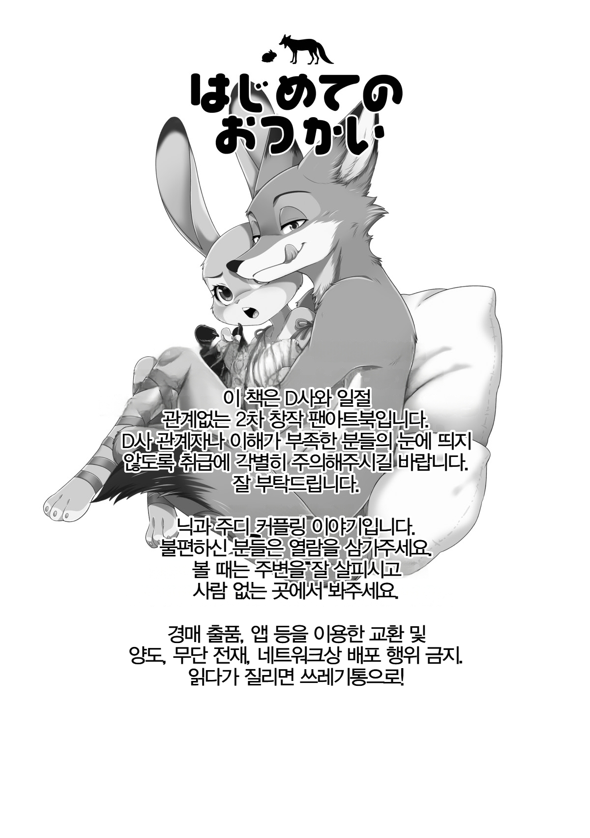 Hajimete no Otsukai | 첫 심부름 page 2 full