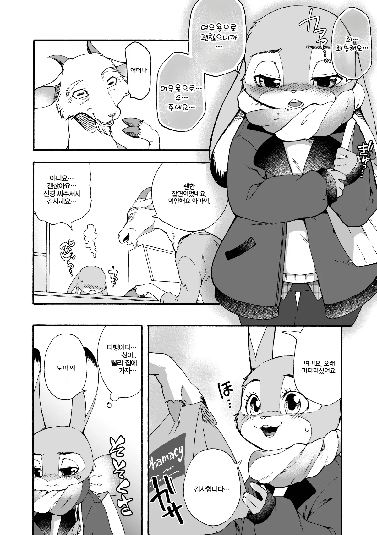 Hajimete no Otsukai | 첫 심부름 page 9 full