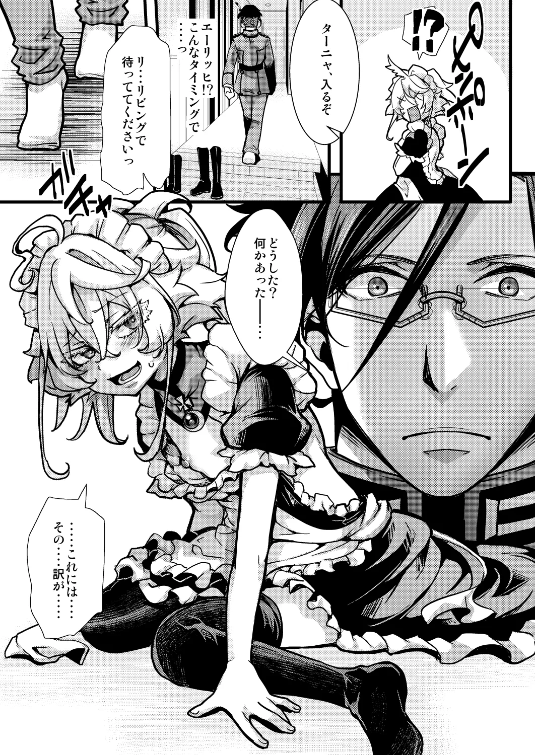 メイド服ターニャちゃんの話 page 3 full