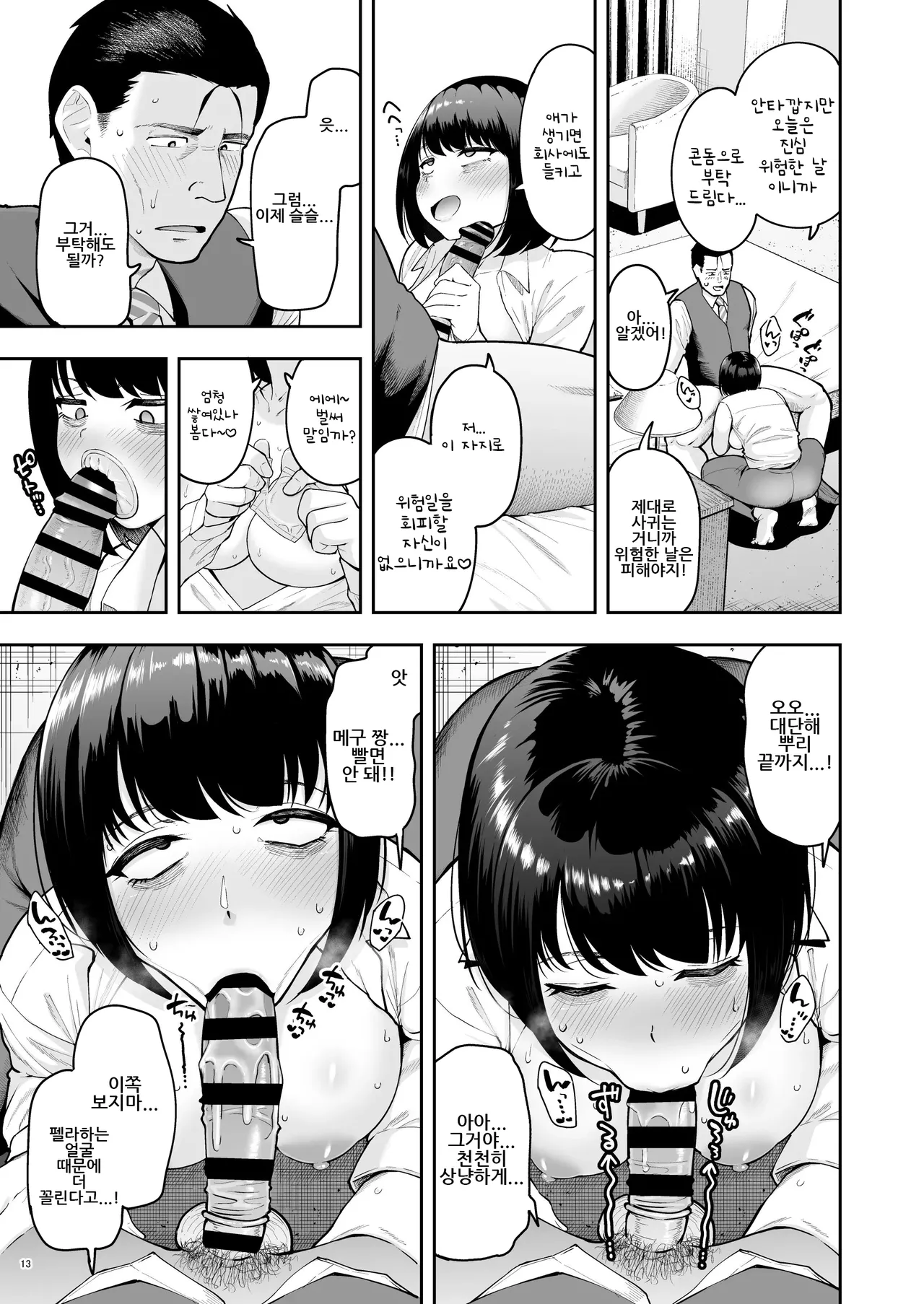 Shanai Renai wa Kinshi desu! 2 | 사내 연애는 금지에요! 2 page 12 full