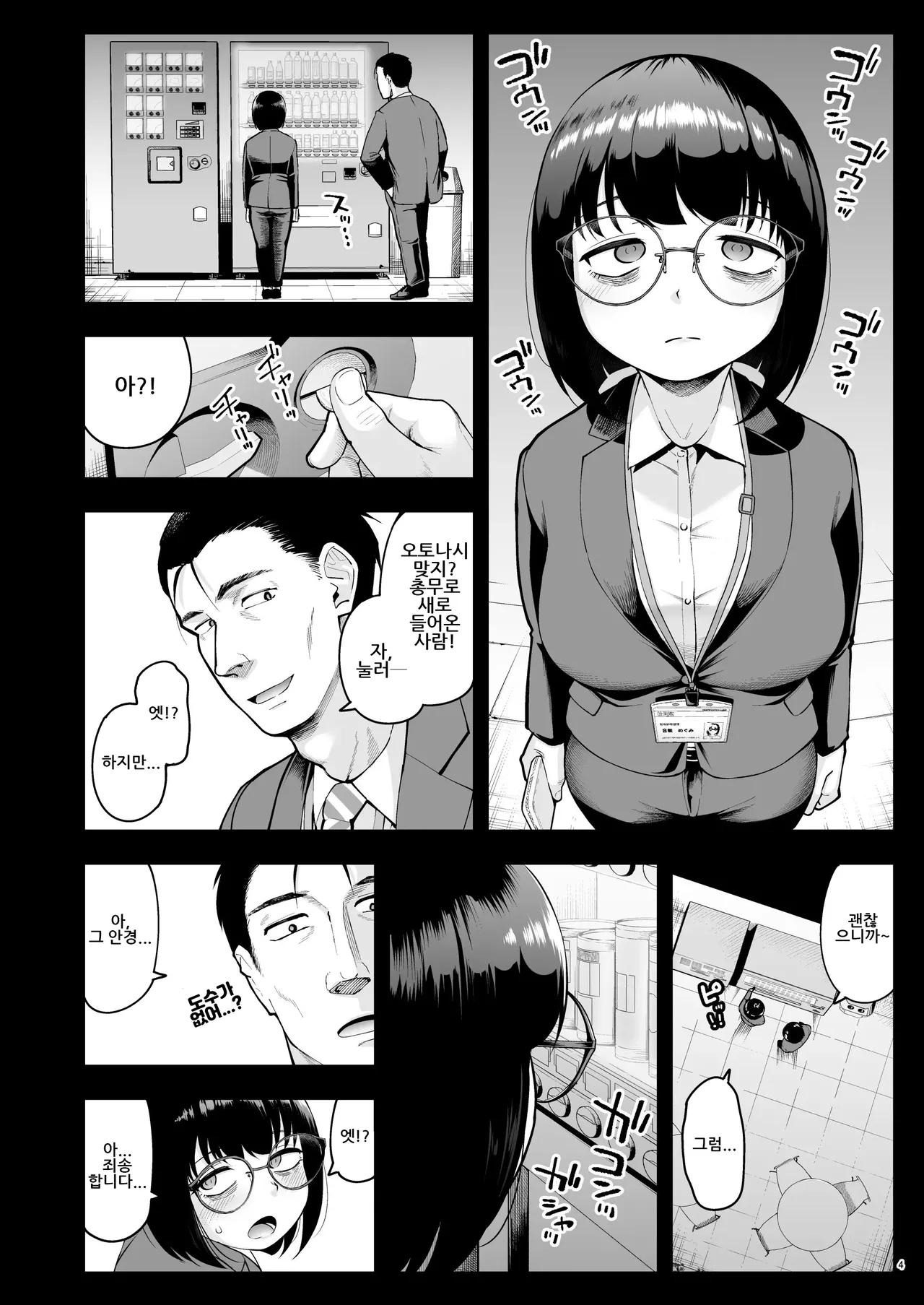 Shanai Renai wa Kinshi desu! 2 | 사내 연애는 금지에요! 2 page 3 full
