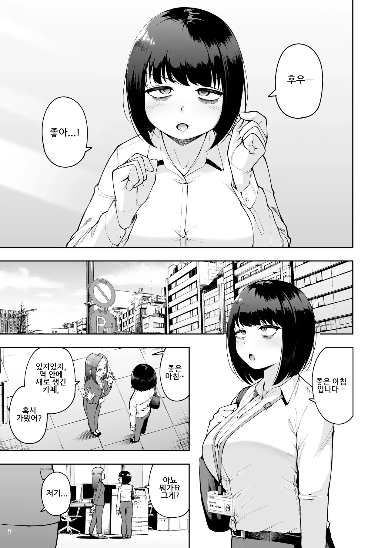 Shanai Renai wa Kinshi desu! 2 | 사내 연애는 금지에요! 2 page 6 full