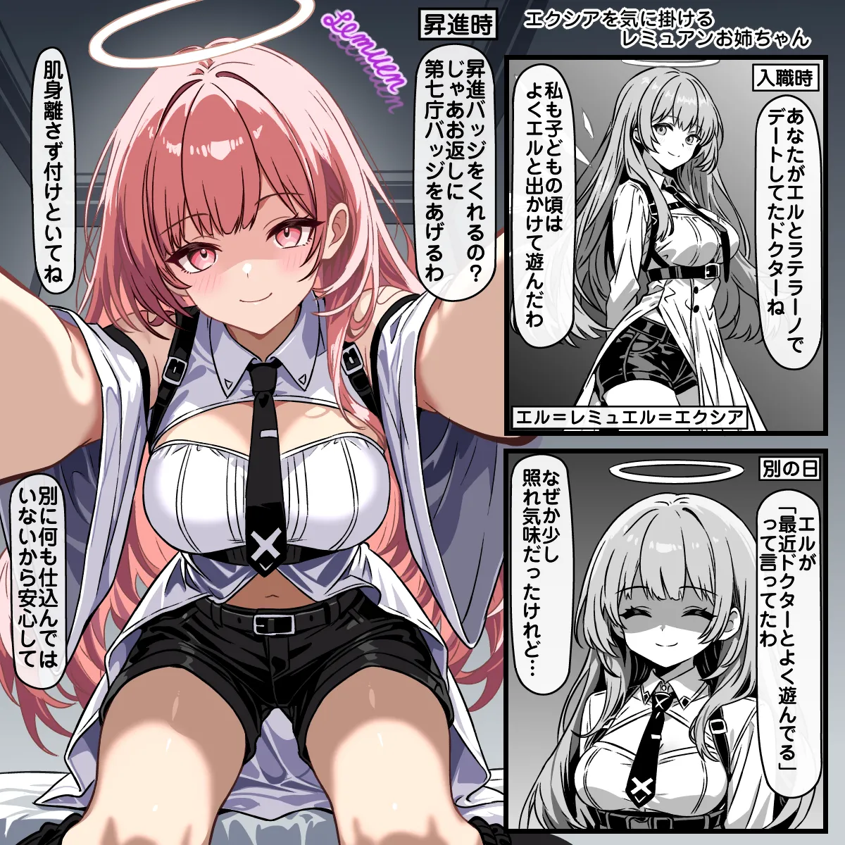 エクシアと対抗するレミュアンお姉ちゃん page 1 full