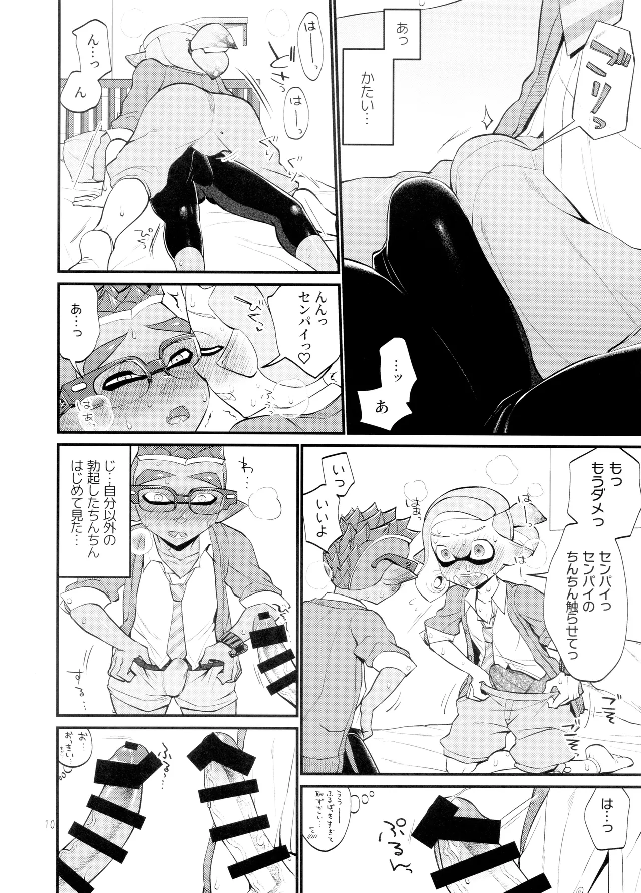 Musaboru ni itaru made page 10 full