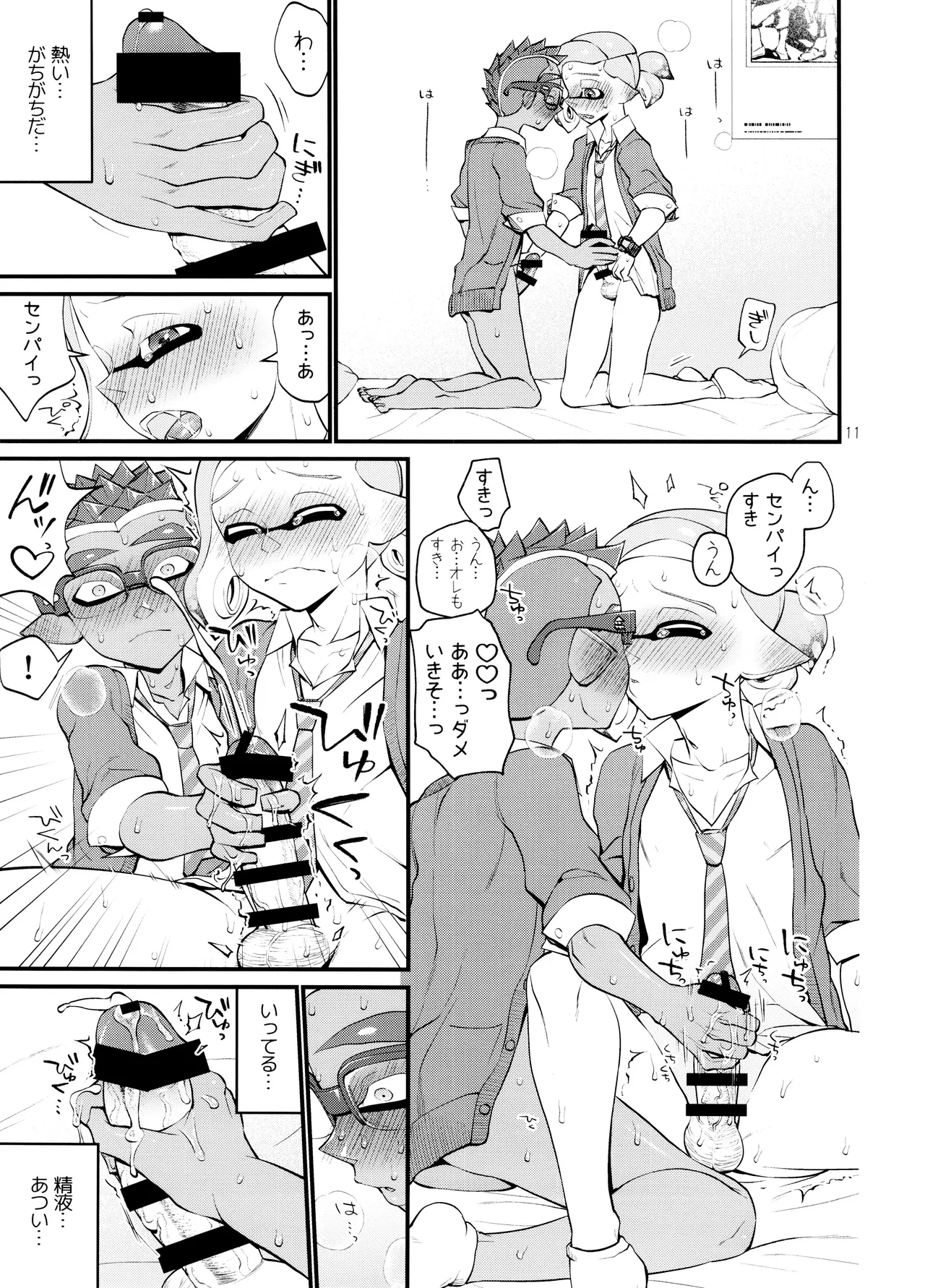 Musaboru ni itaru made page 11 full