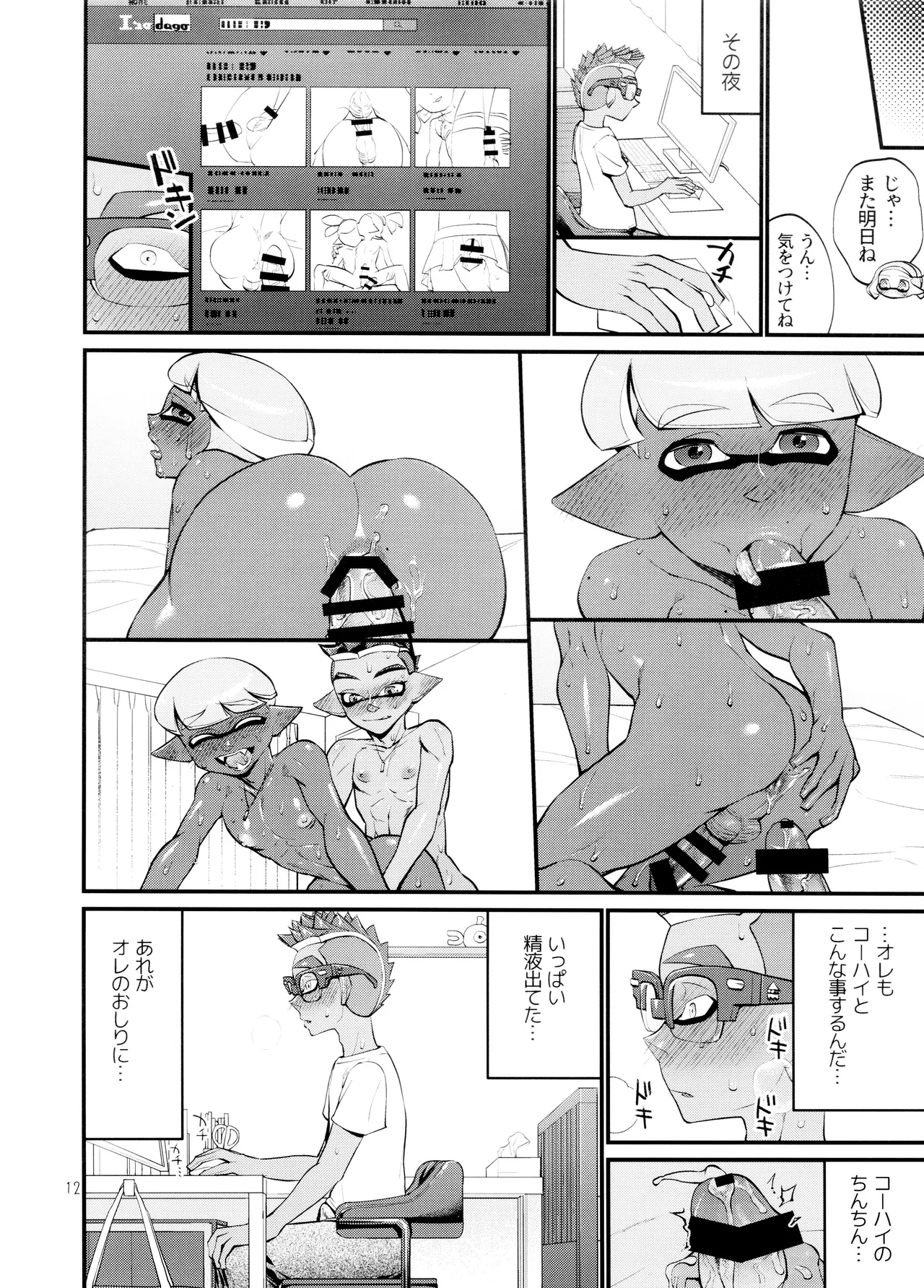 Musaboru ni itaru made page 12 full