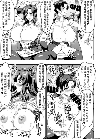 [Osuwaani] Request Itadaita Mono desu (Mobile Suit Gundam SEED) [Korean] cover