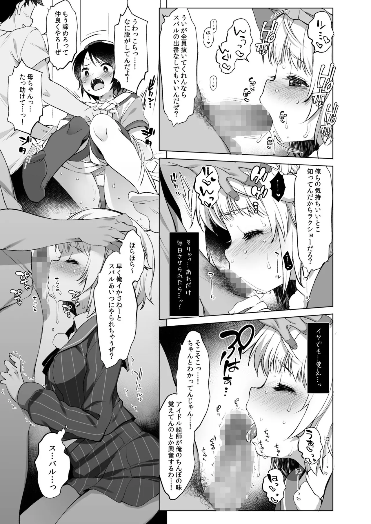Idol V wa Boku no SeFri Soushuuhen page 12 full