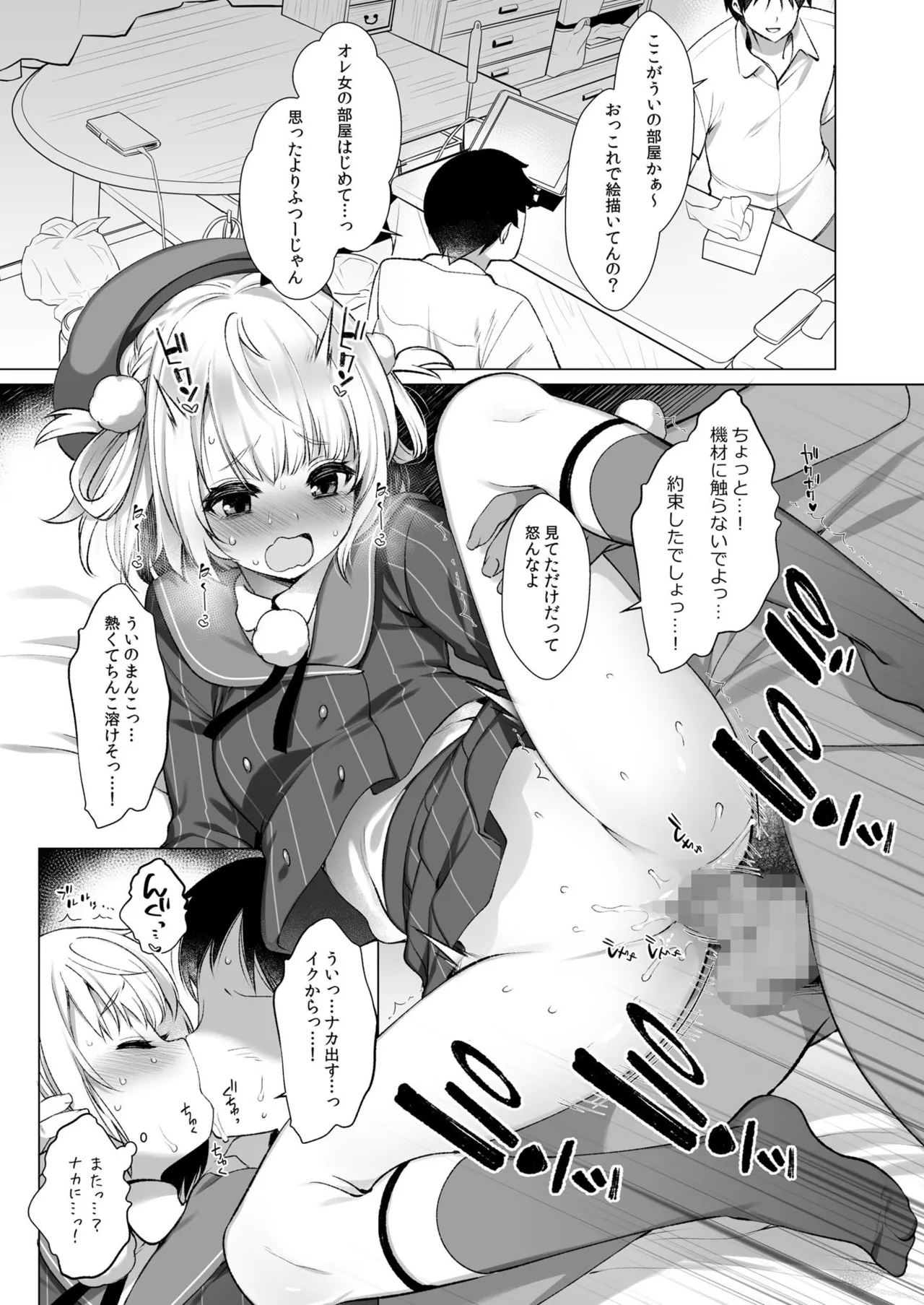 Idol V wa Boku no SeFri Soushuuhen page 6 full