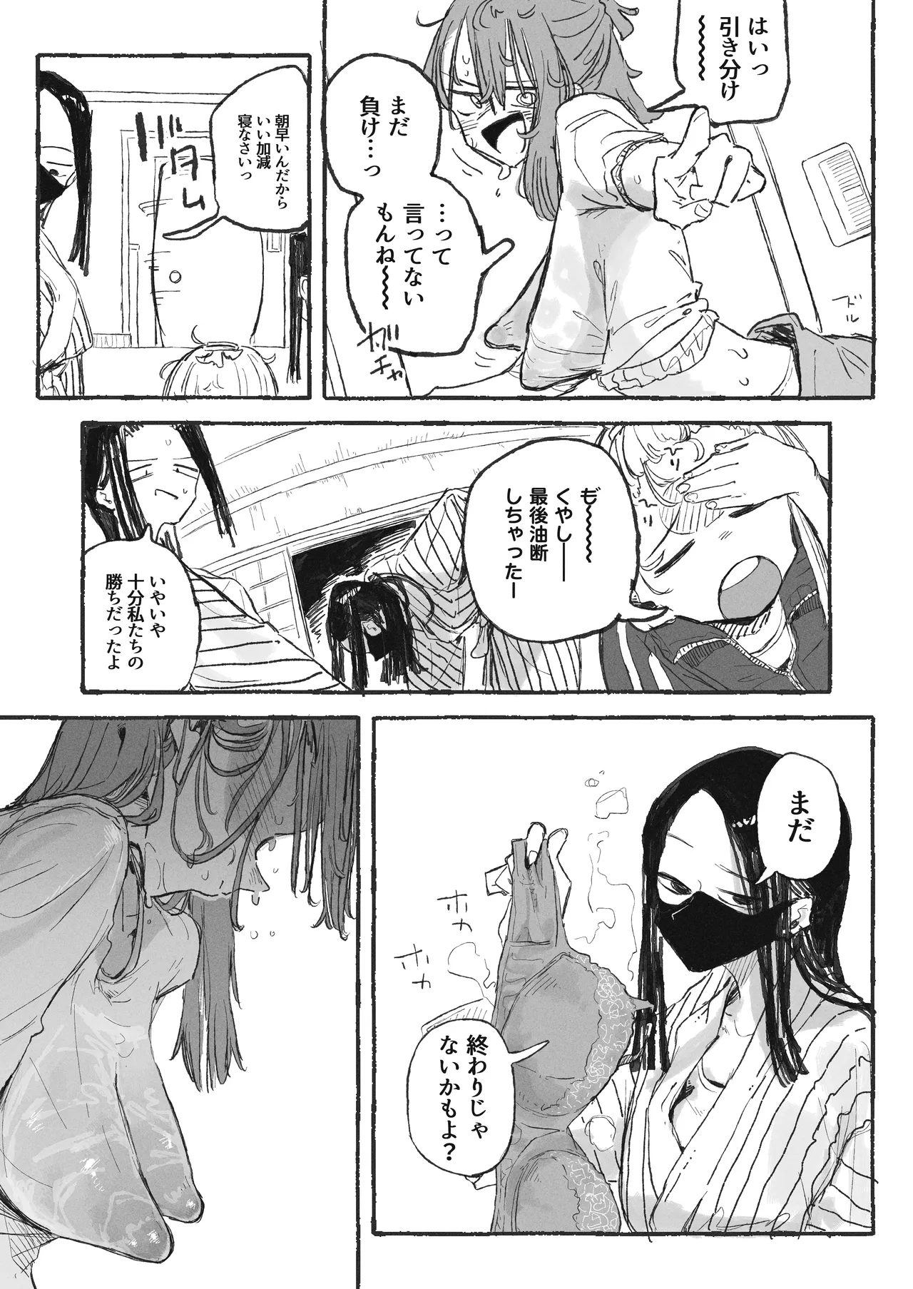 修学旅行あるある page 11 full