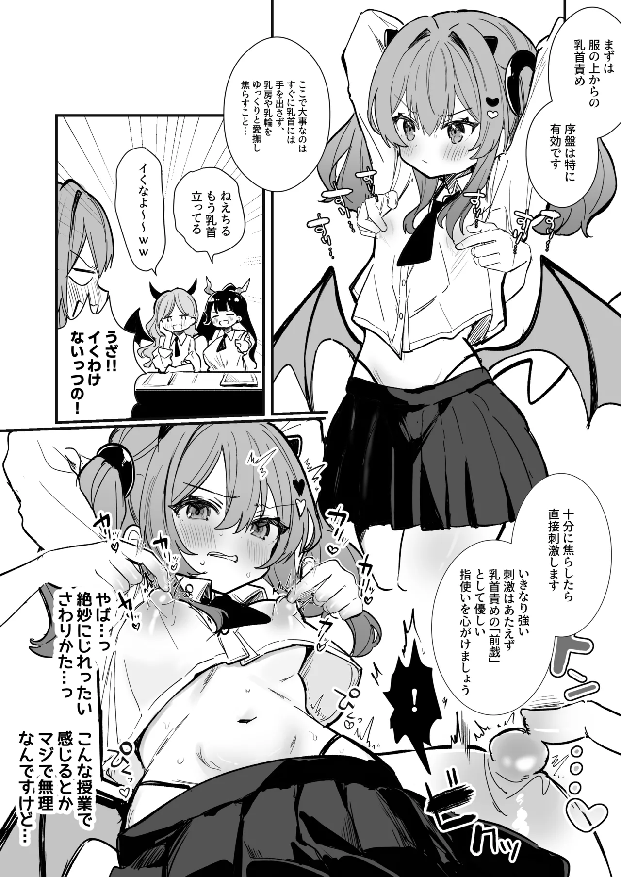 乳首責めのお手本に使われるサキュバス漫画 page 3 full