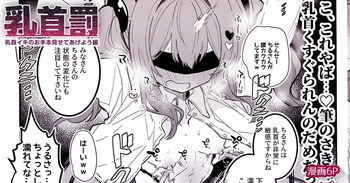 [えろはむ] 乳首責めのお手本に使われるサキュバス漫画 cover