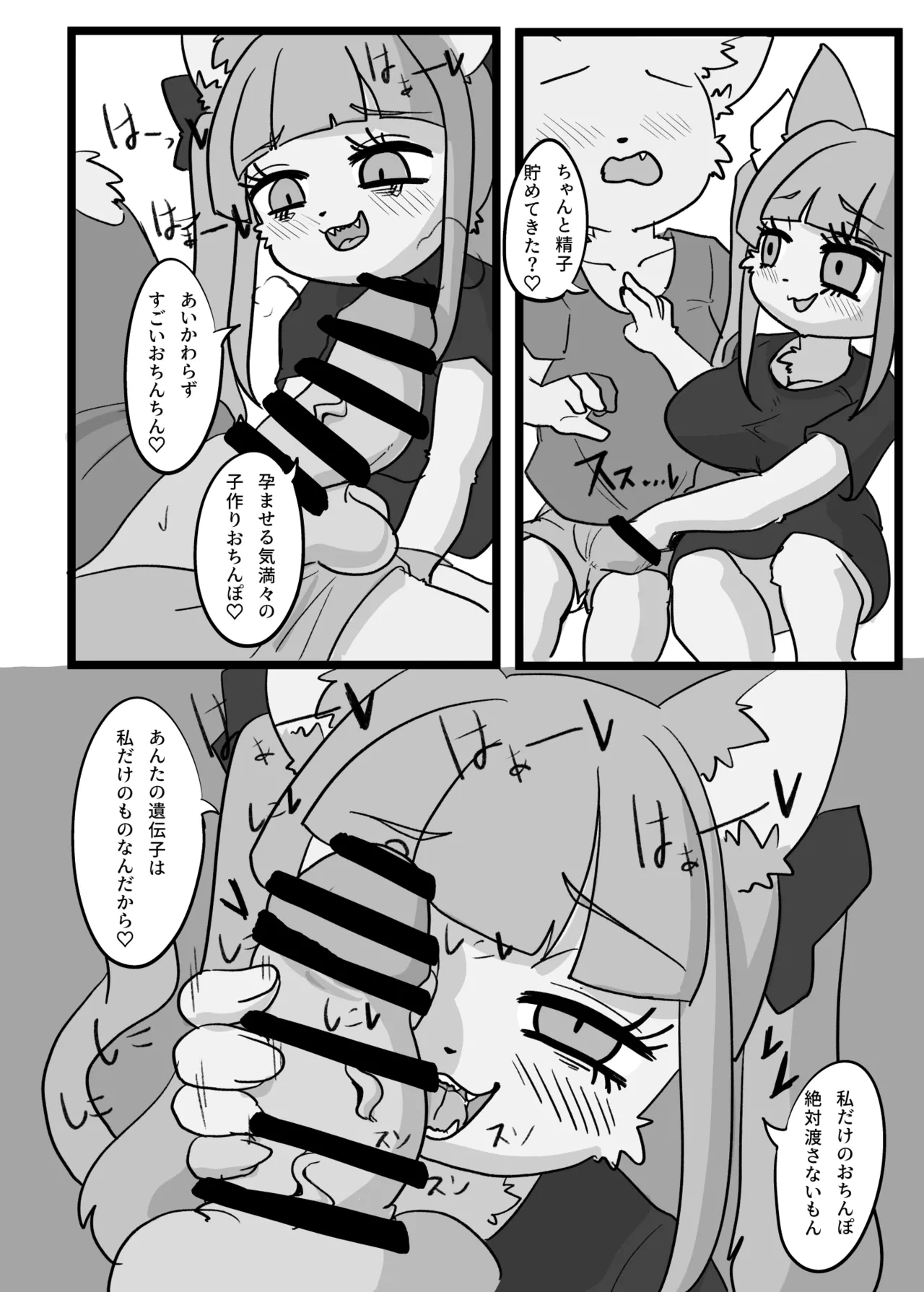 Yanmuchi-chan page 11 full