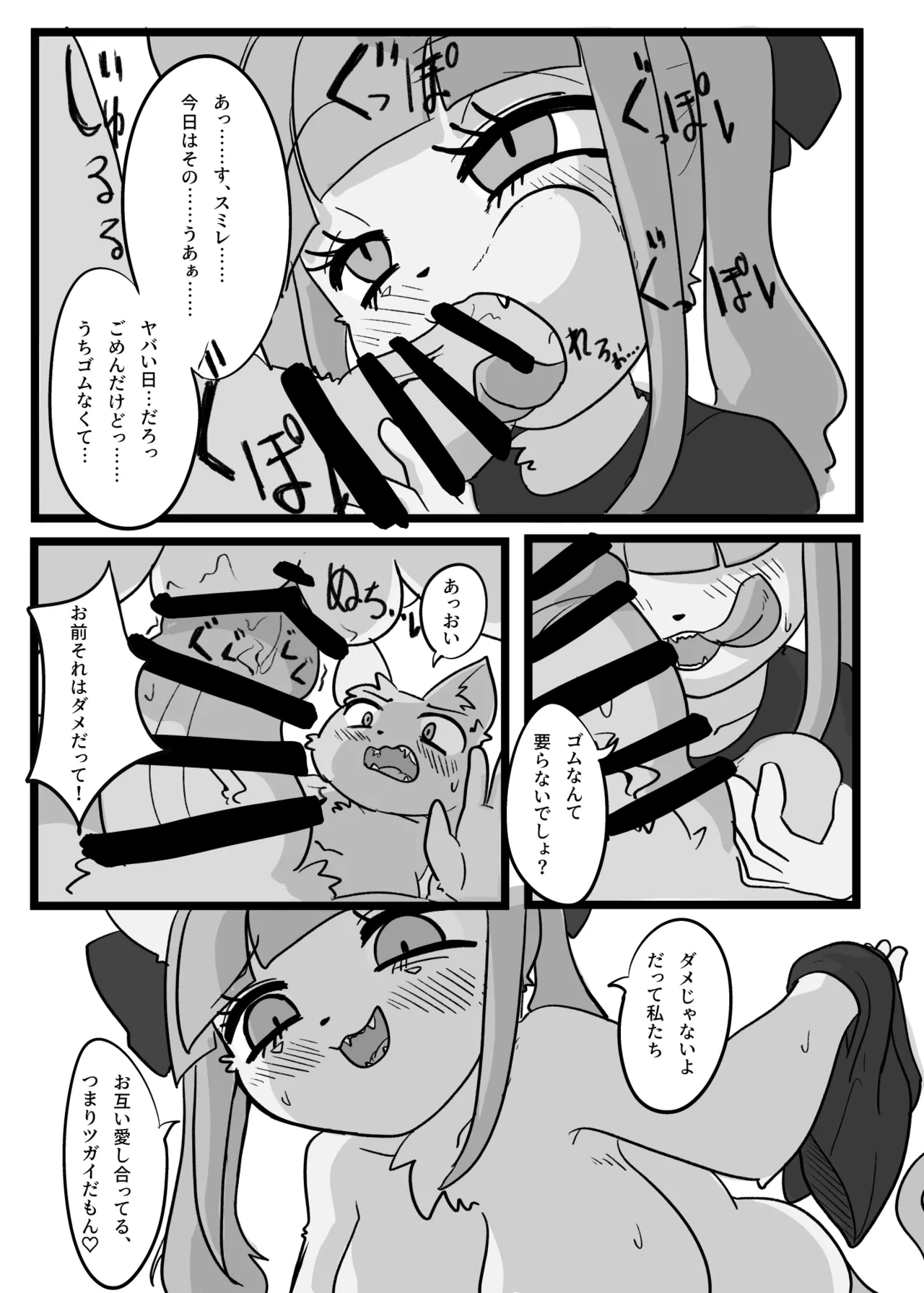 Yanmuchi-chan page 12 full