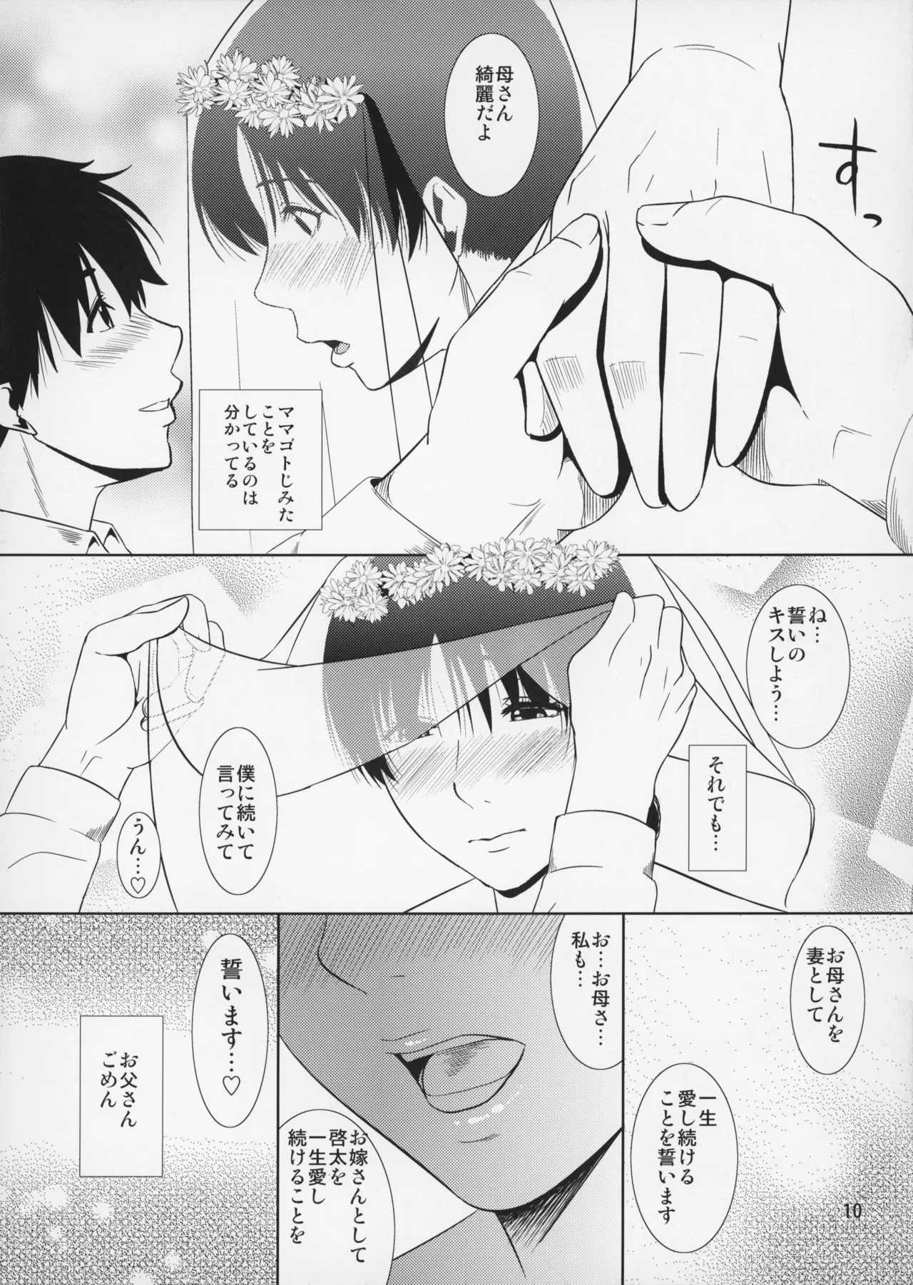 _Boketsu_o_Horu_12-2 page 11 full