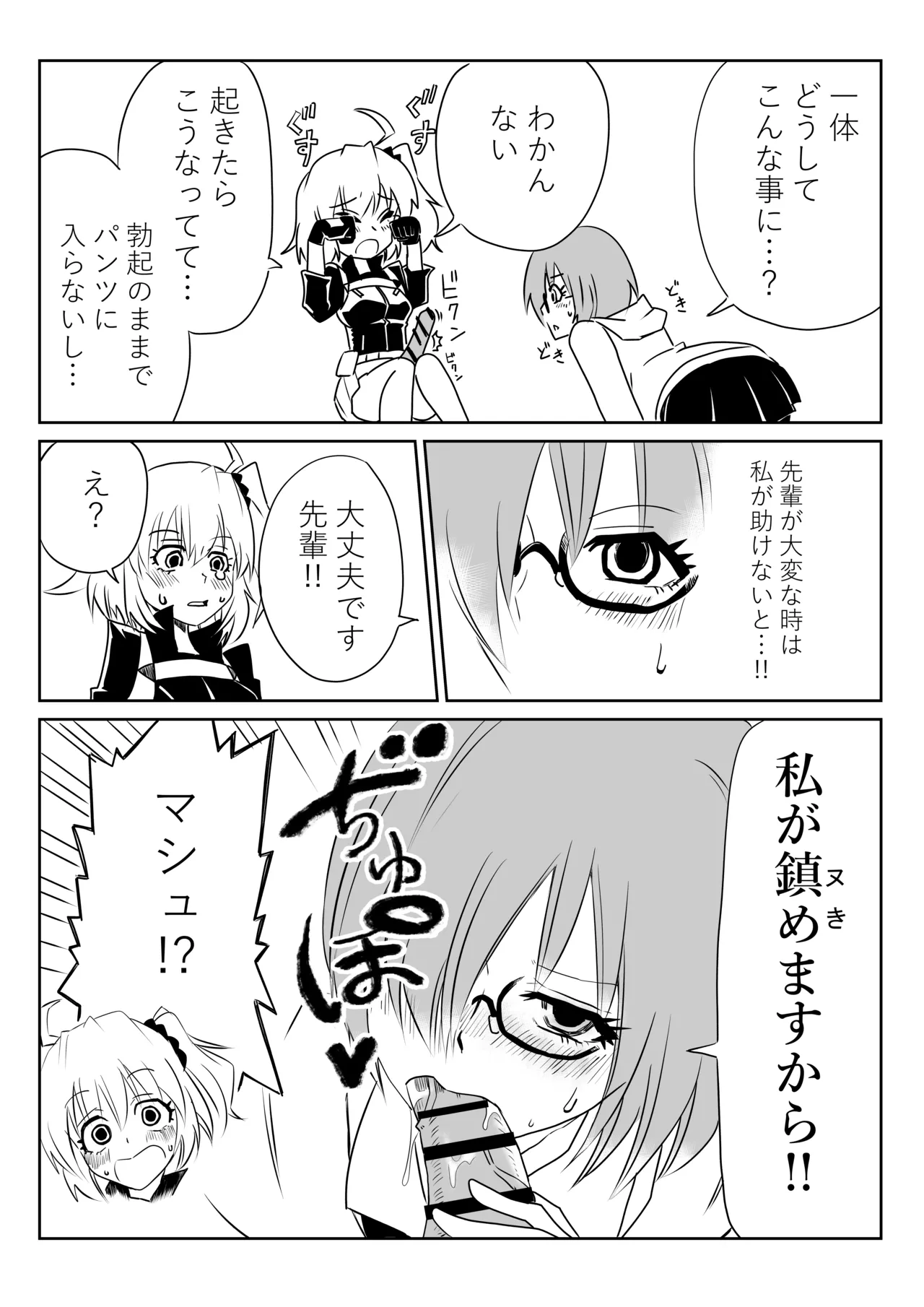 ふたなりマスターとマシュ page 2 full