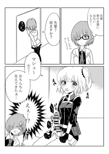 [京唄麻呂] ふたなりマスターとマシュ (Fate/Grand Order) cover