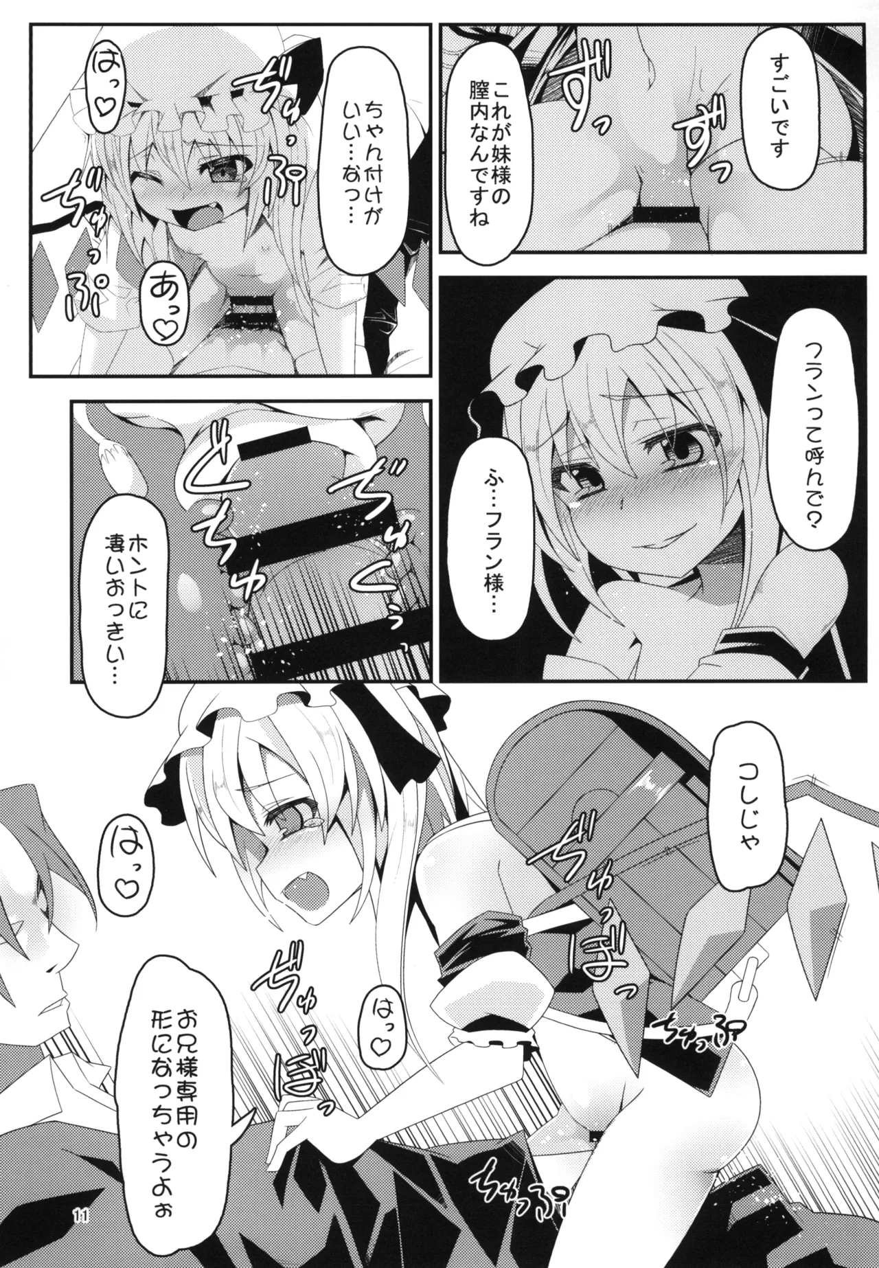 Onii-sama Kyou wa Osoto de Asobimasho? page 11 full