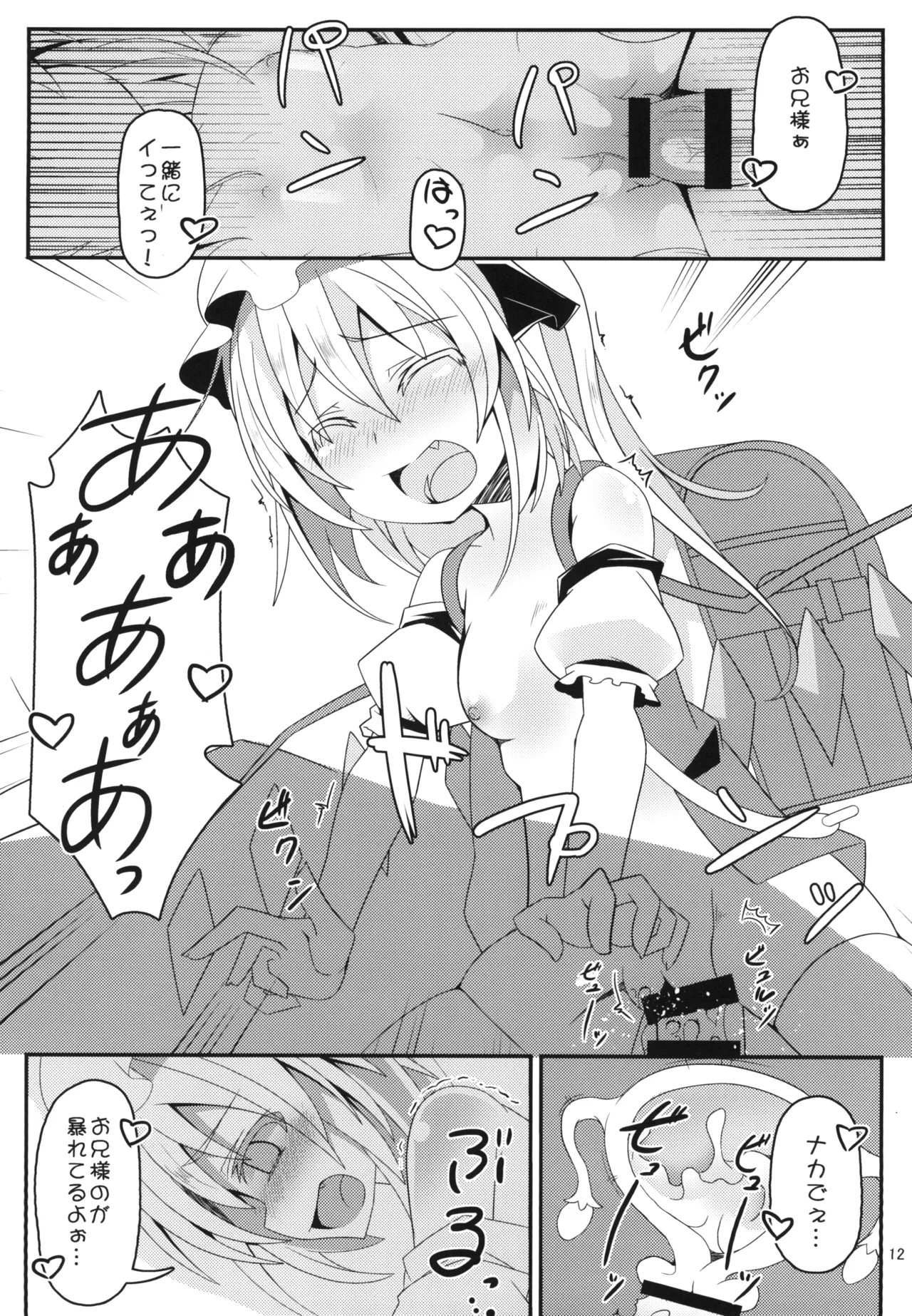 Onii-sama Kyou wa Osoto de Asobimasho? page 12 full