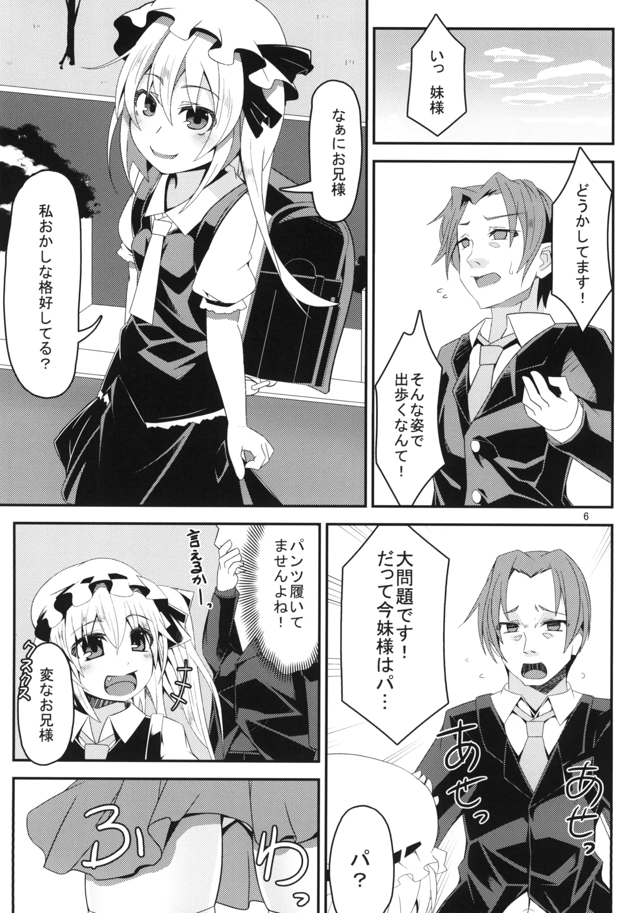 Onii-sama Kyou wa Osoto de Asobimasho? page 6 full