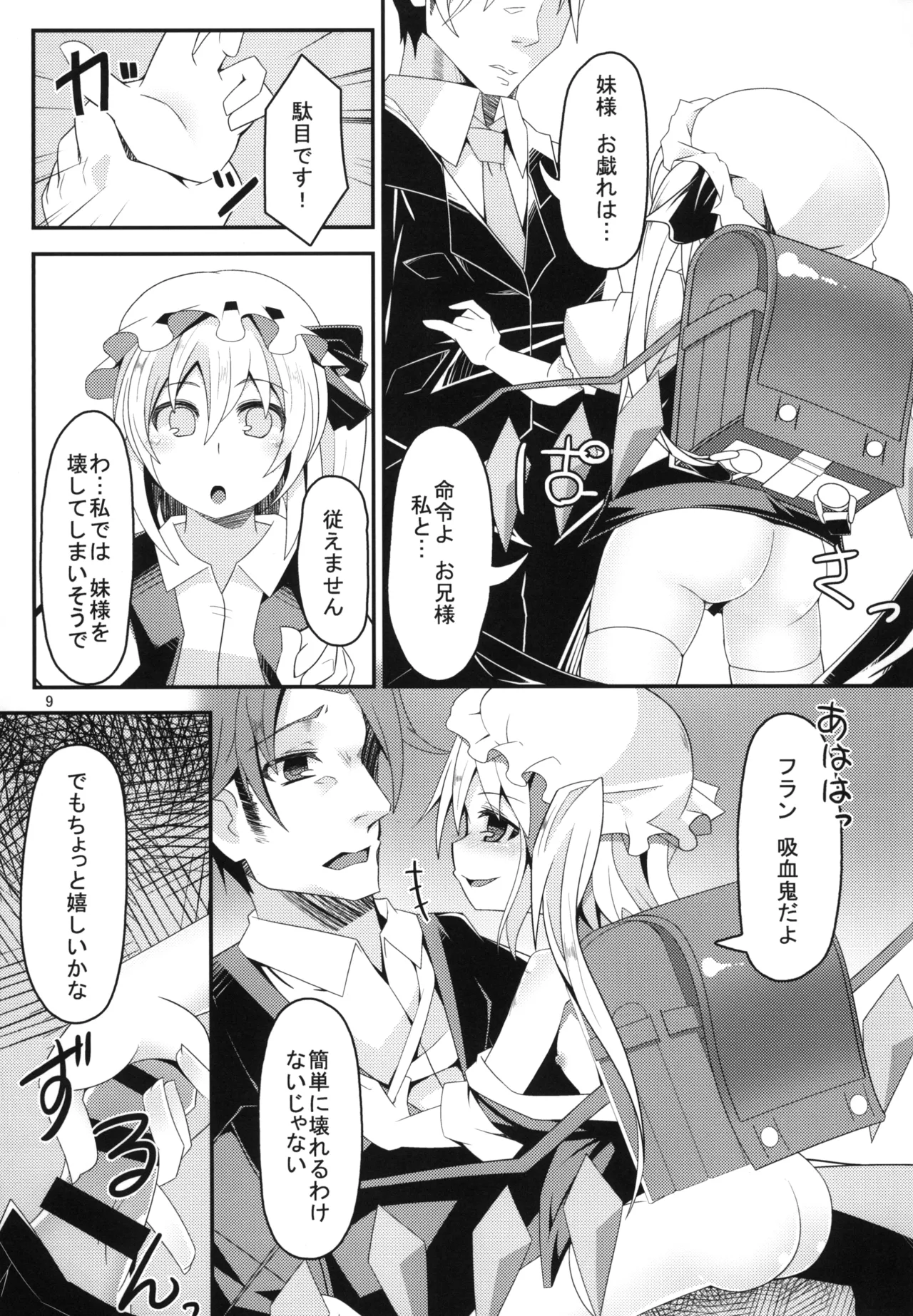 Onii-sama Kyou wa Osoto de Asobimasho? page 9 full