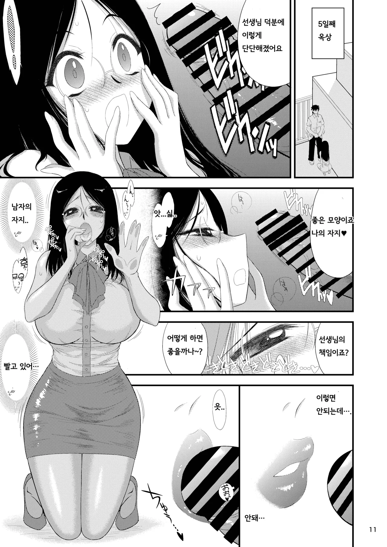 Onna Kyoushi wa Fushidara desu ka  여교사는 문란한가요 page 10 full