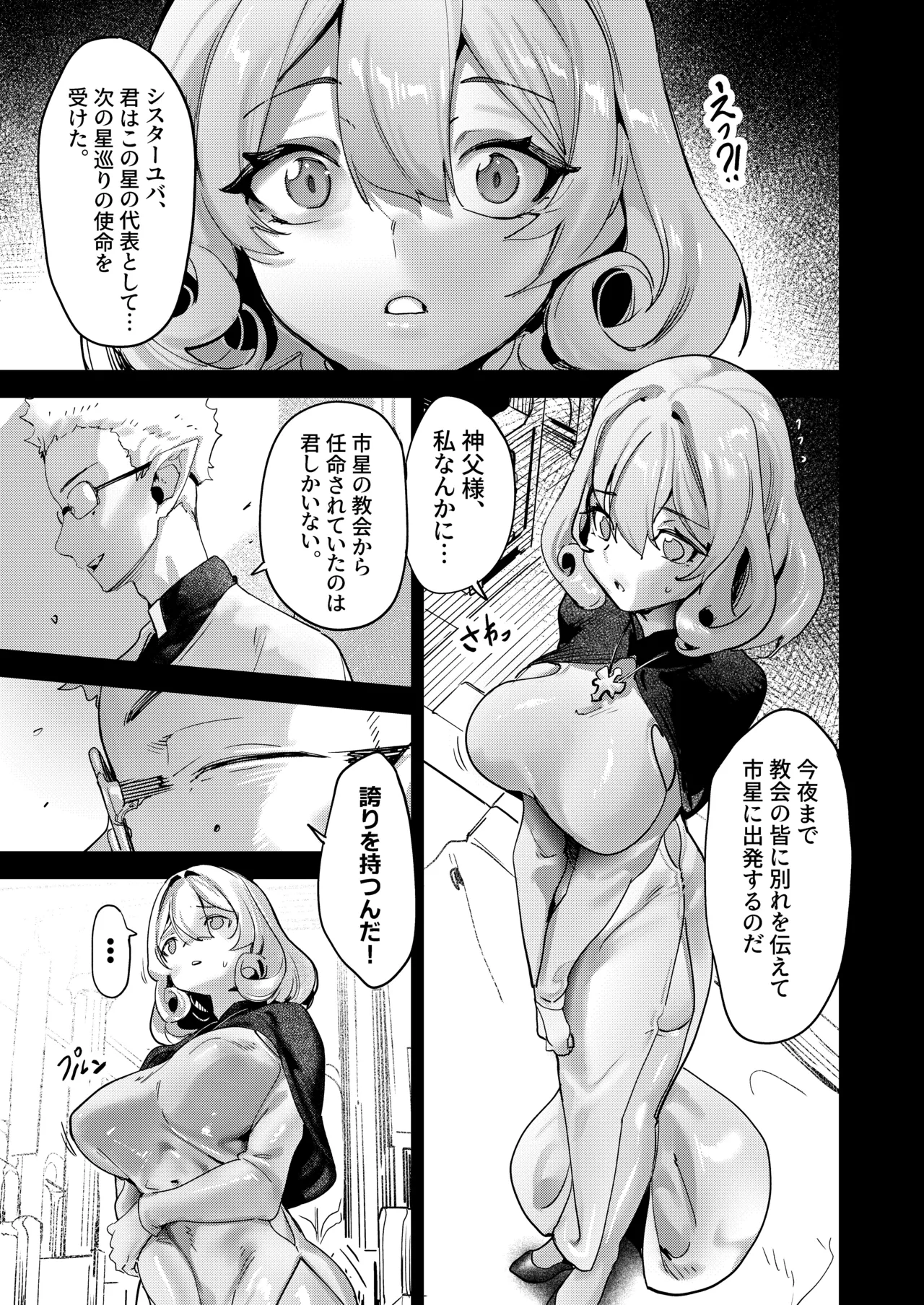 Tsumi no Kongen 2 - The root of Evil 2 page 11 full