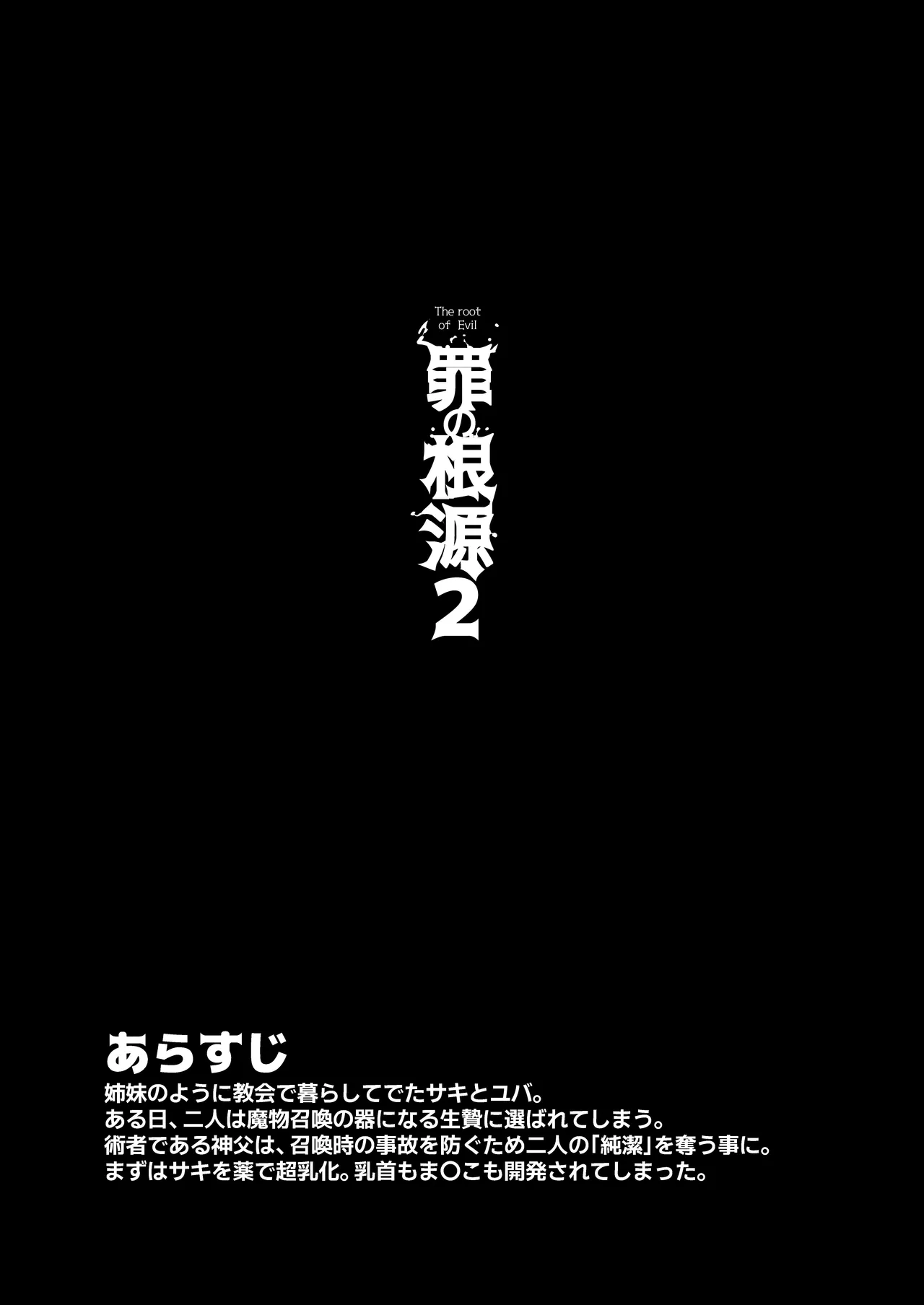 Tsumi no Kongen 2 - The root of Evil 2 page 2 full