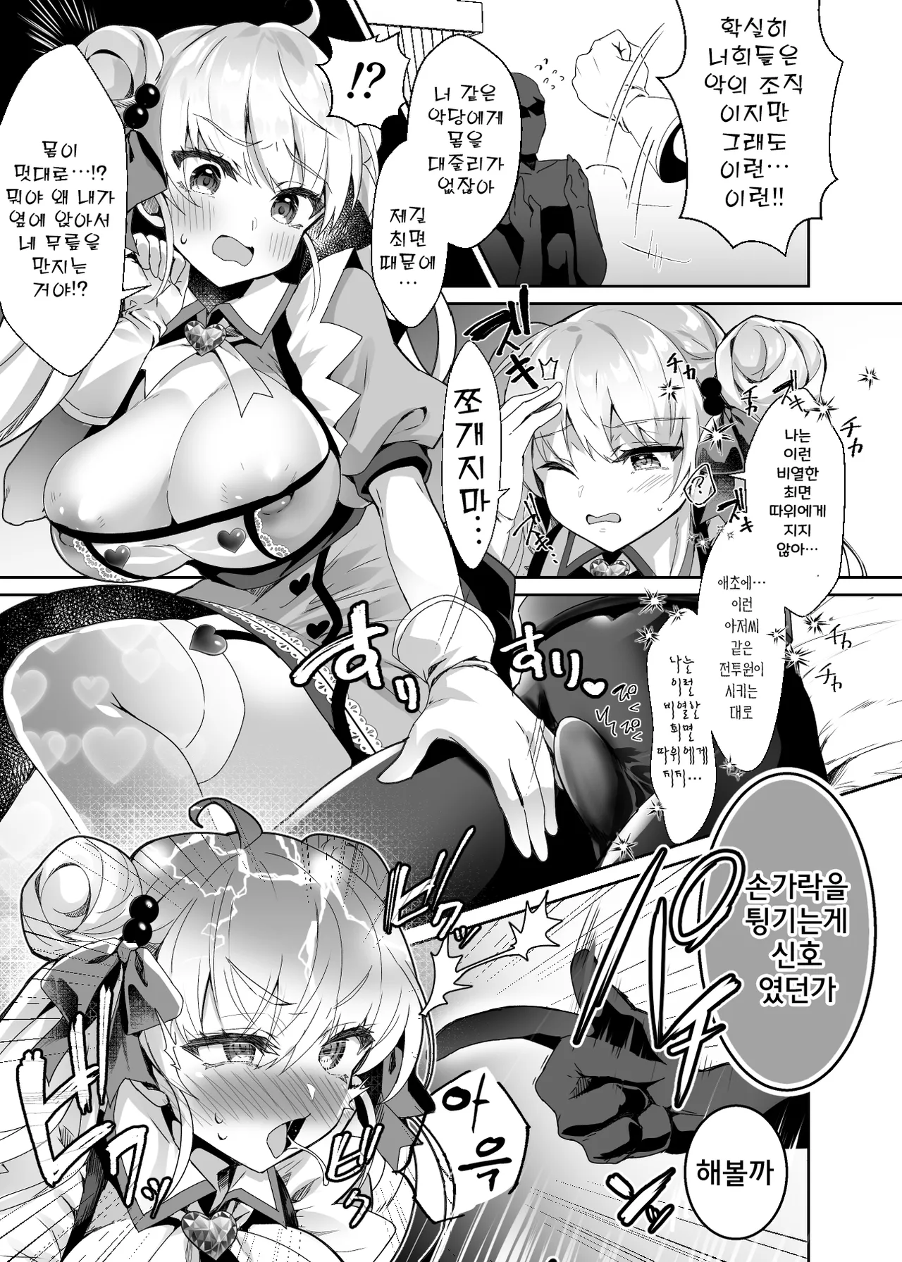 Moto Mahoushoujo ga Iru Fuuzokuten -Saimin Sennou Wakarase ⇔ Mesuka Gohoushi, Kyousei Kirikae Play | 전직 마법소녀가 있는 유흥업소 page 11 full