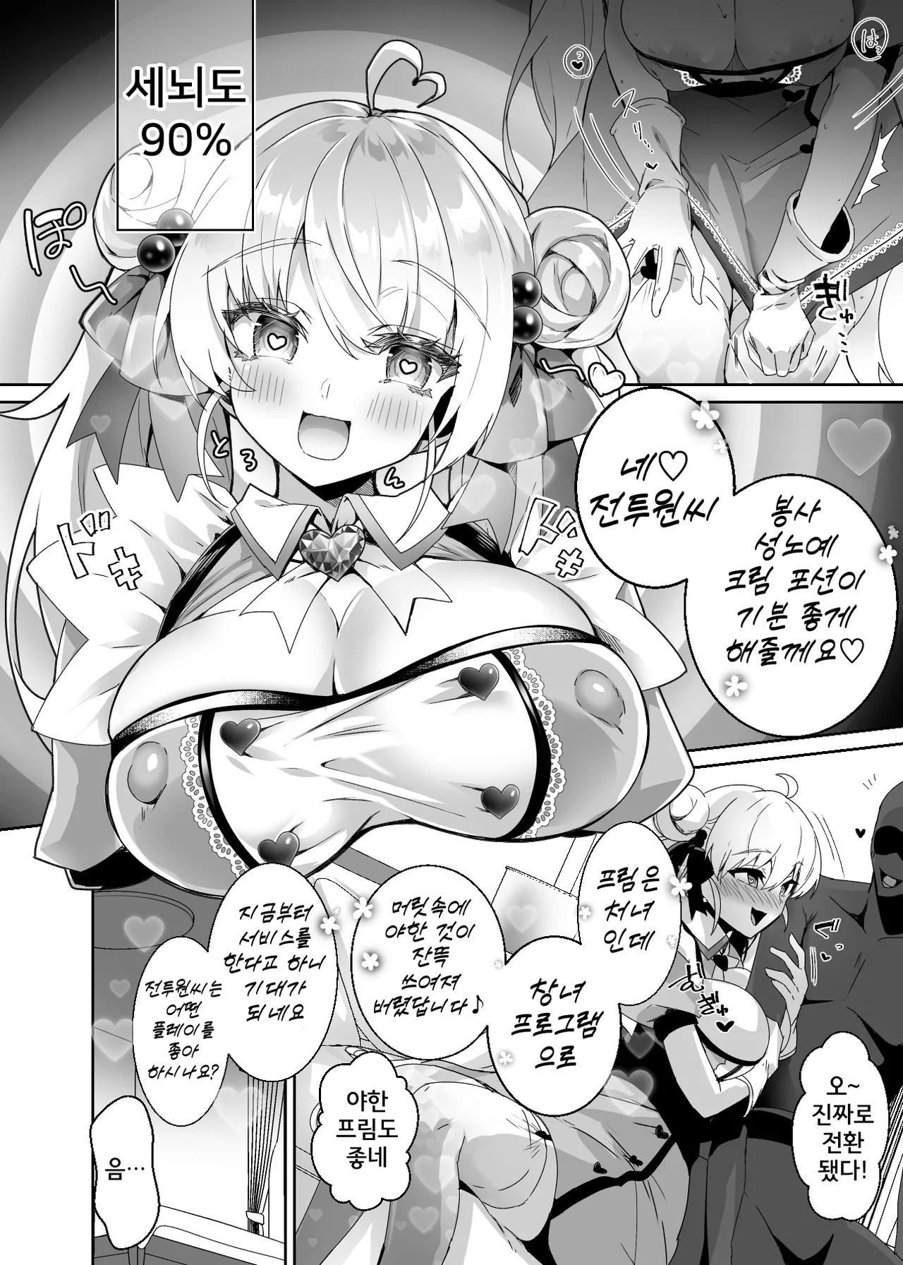 Moto Mahoushoujo ga Iru Fuuzokuten -Saimin Sennou Wakarase ⇔ Mesuka Gohoushi, Kyousei Kirikae Play | 전직 마법소녀가 있는 유흥업소 page 12 full