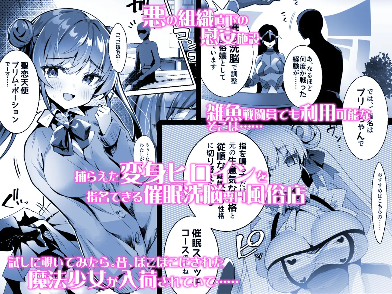 Moto Mahoushoujo ga Iru Fuuzokuten -Saimin Sennou Wakarase ⇔ Mesuka Gohoushi, Kyousei Kirikae Play | 전직 마법소녀가 있는 유흥업소 page 2 full
