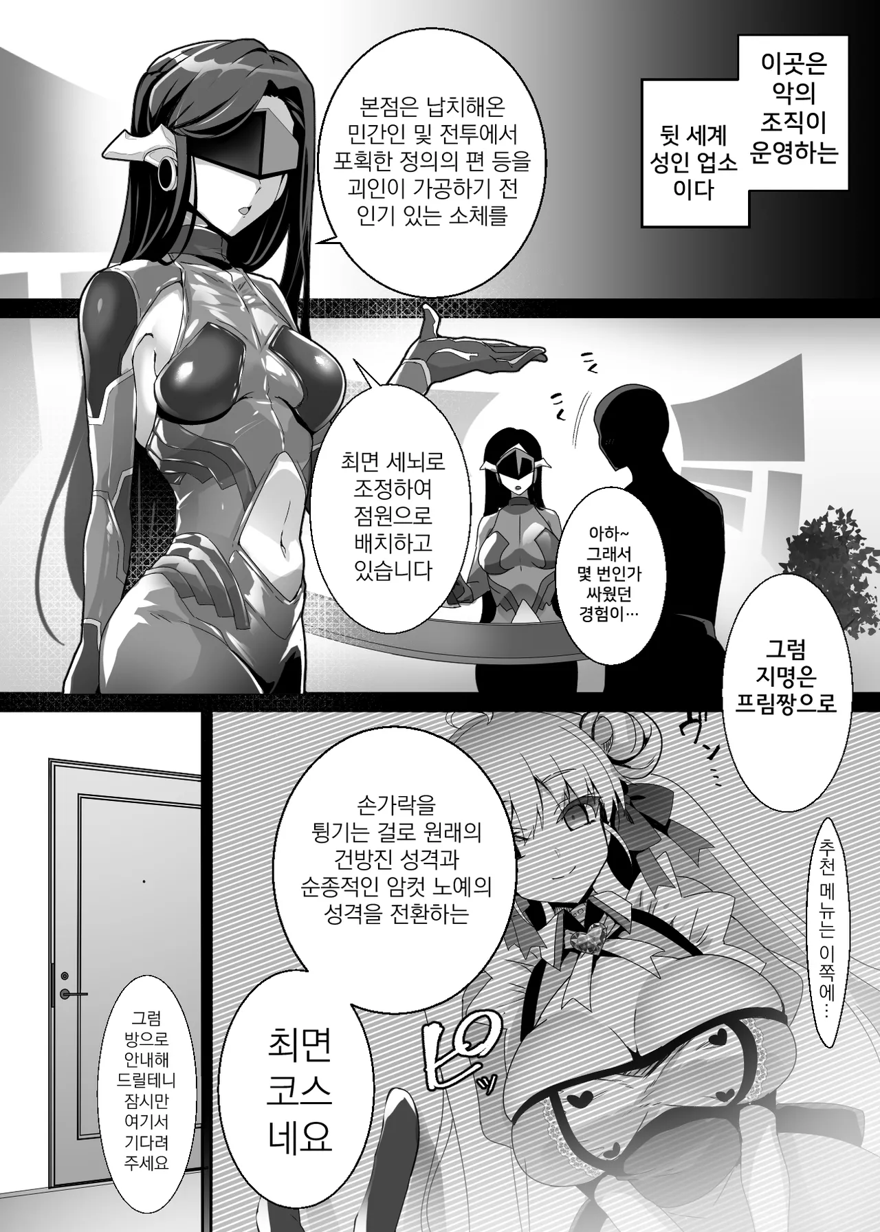 Moto Mahoushoujo ga Iru Fuuzokuten -Saimin Sennou Wakarase ⇔ Mesuka Gohoushi, Kyousei Kirikae Play | 전직 마법소녀가 있는 유흥업소 page 8 full