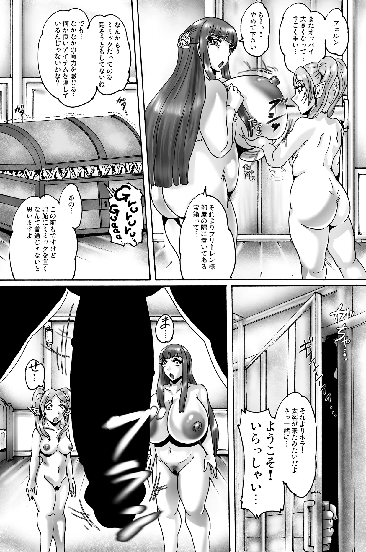 これ…絶対にミミックですから！ page 4 full