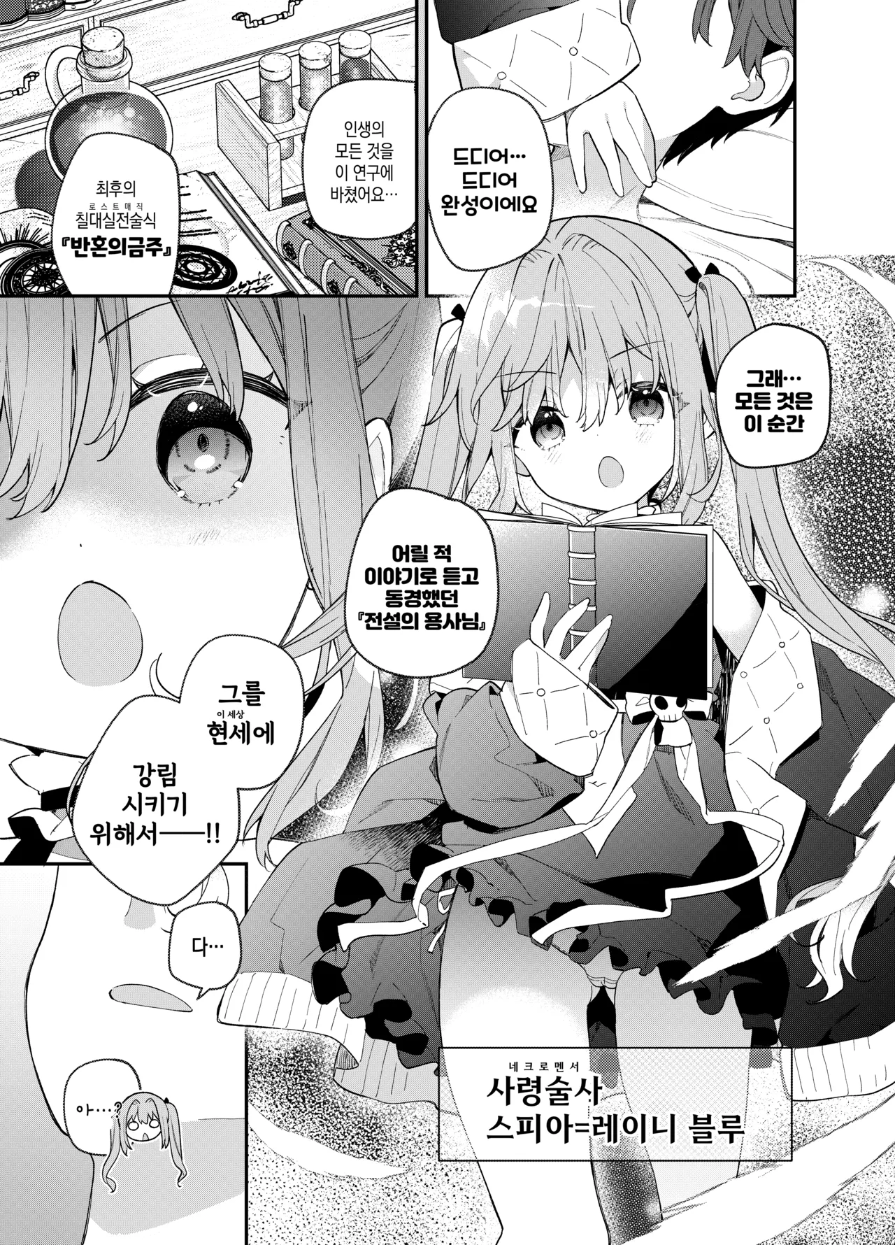 Tensai Shireijutsushi Sphere-chan no Junan | 천재사령술사 스피아쨩의 저주 page 4 full
