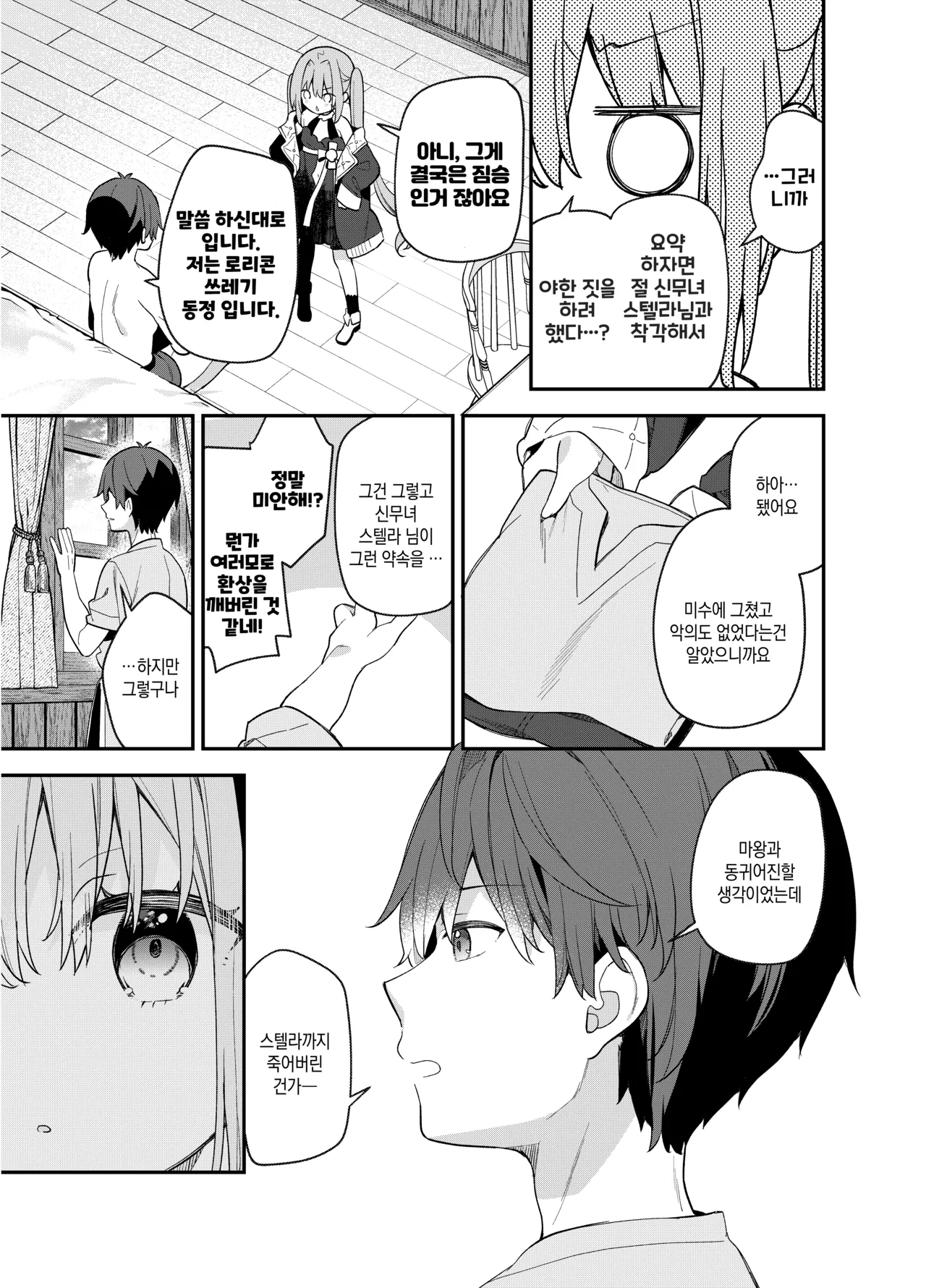 Tensai Shireijutsushi Sphere-chan no Junan | 천재사령술사 스피아쨩의 저주 page 8 full