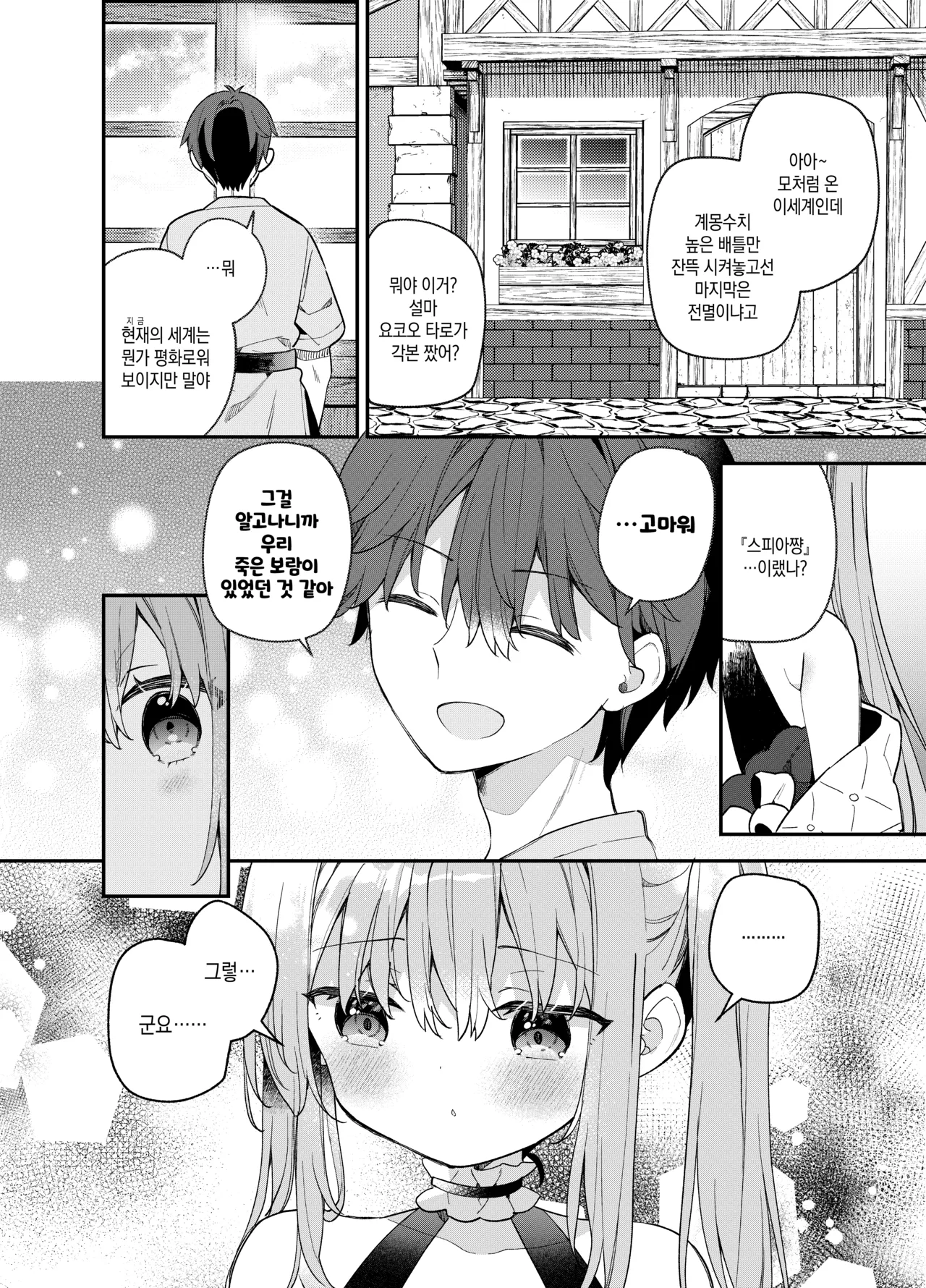 Tensai Shireijutsushi Sphere-chan no Junan | 천재사령술사 스피아쨩의 저주 page 9 full