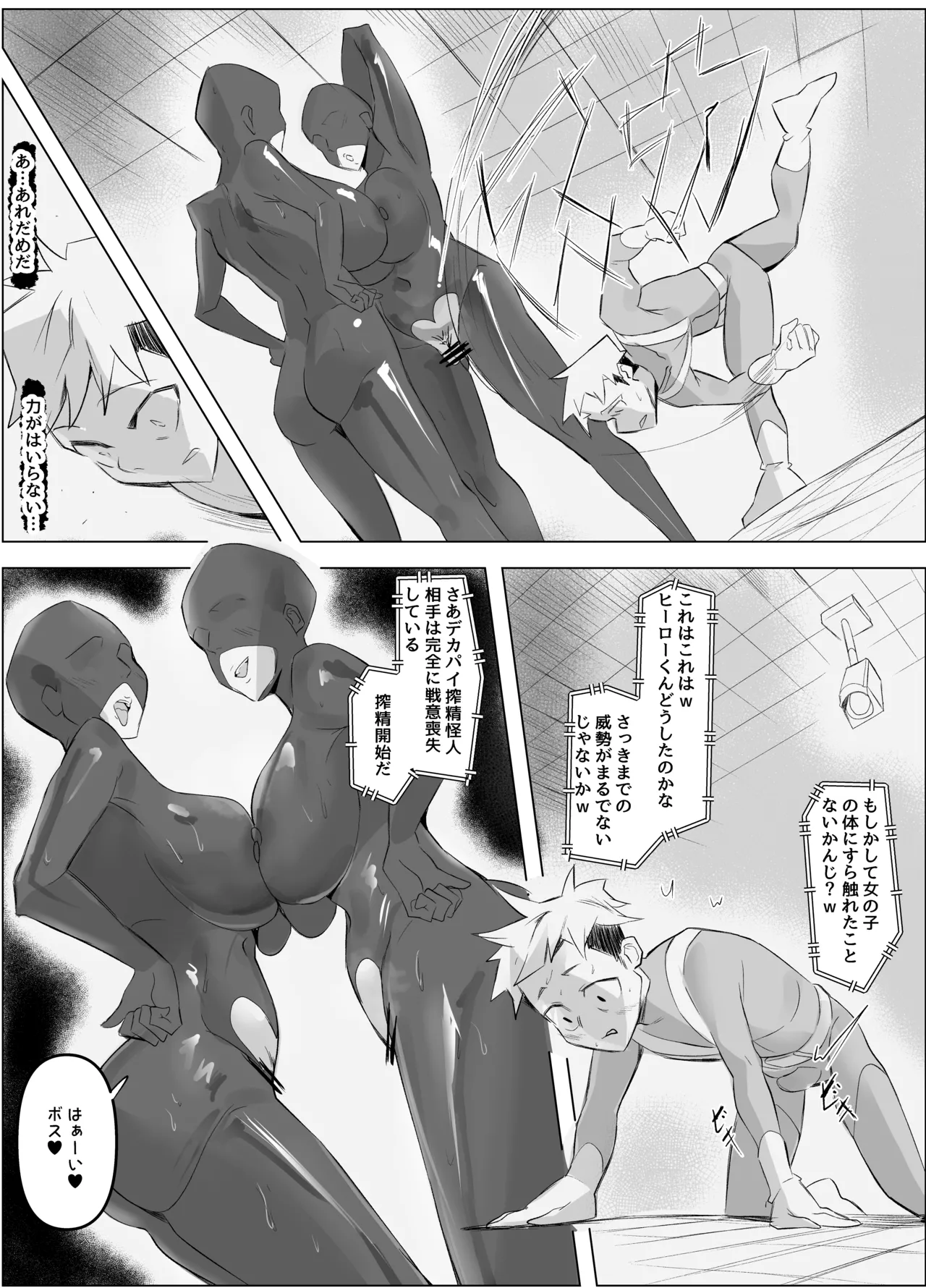 デカパイ搾精怪人 page 6 full