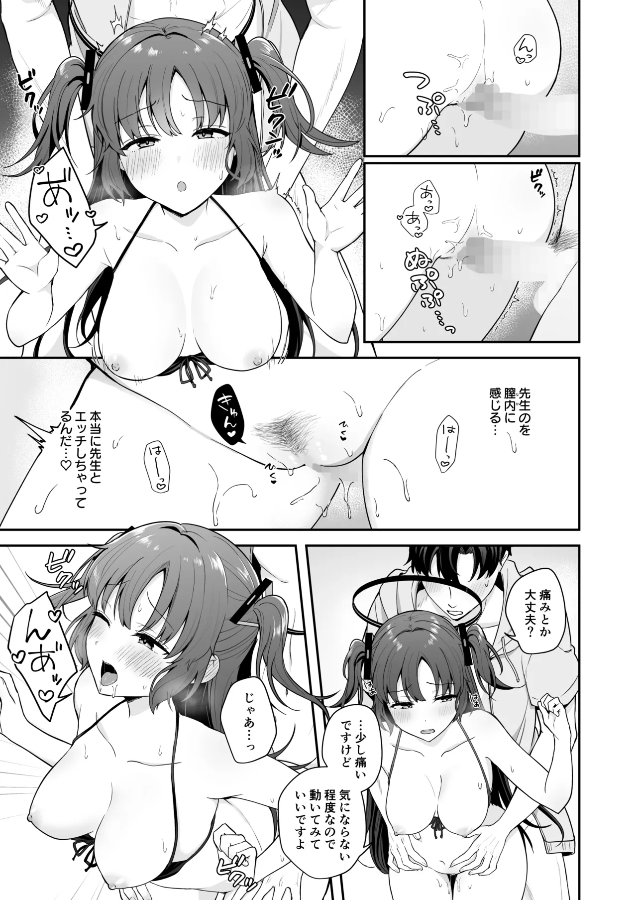 先生がその気でしたら私は応えますよ…? page 11 full