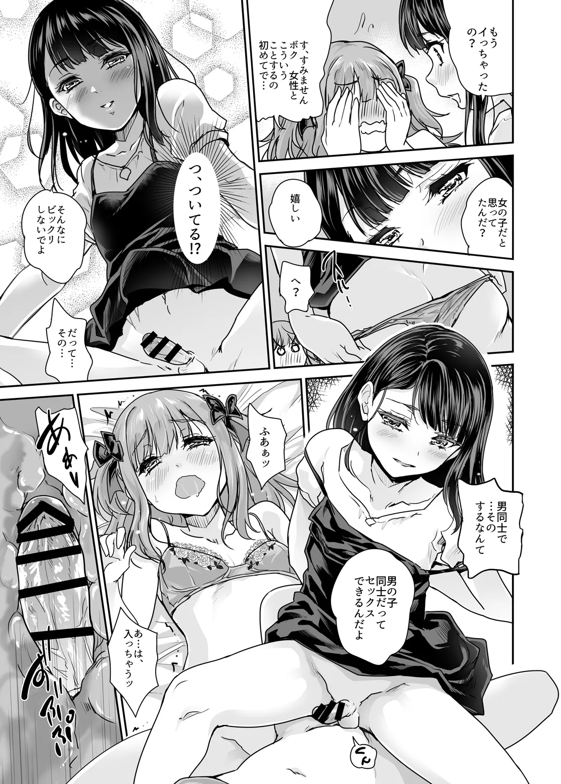 Otokonoko Kafe Cherimagu e Youkoso page 12 full