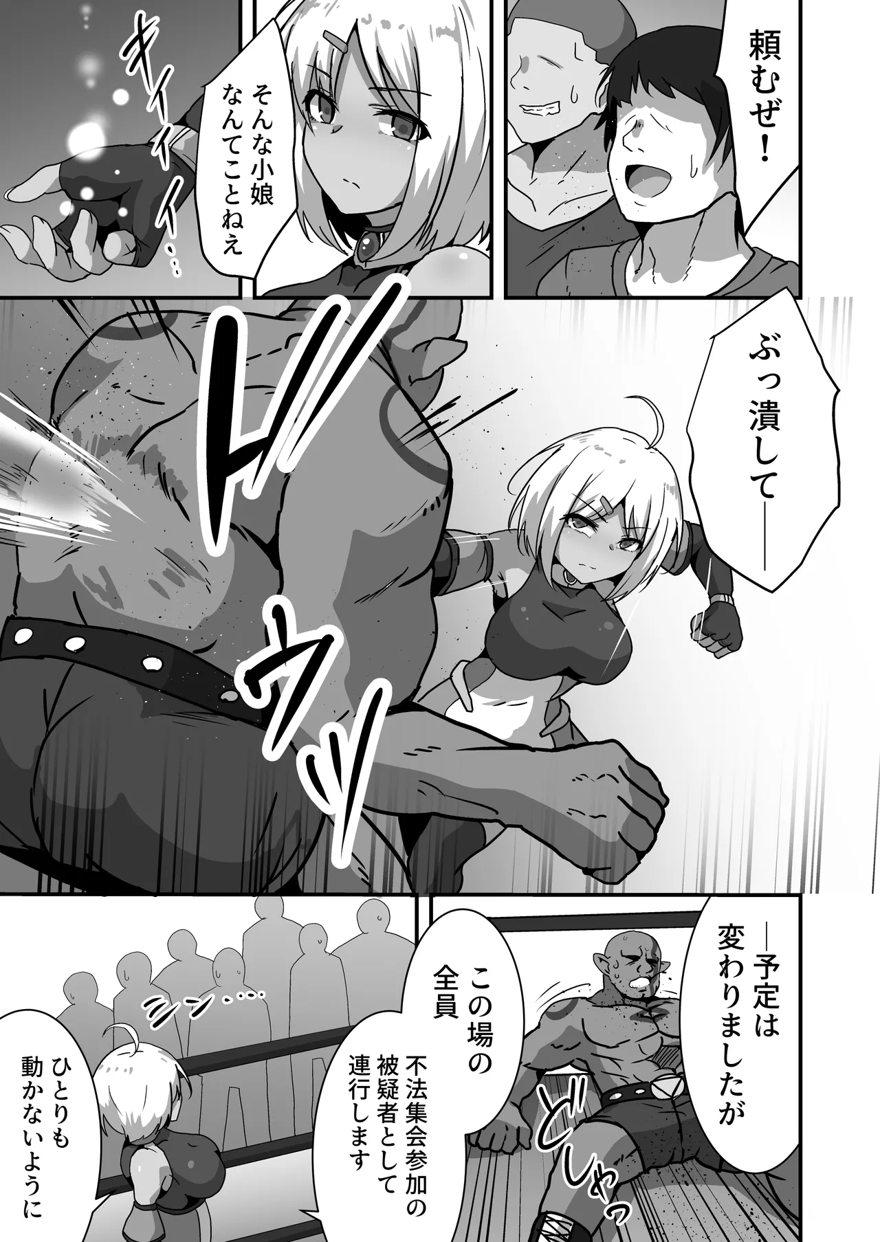 虐宴 -地下リングで壊されるヒロイン- page 11 full