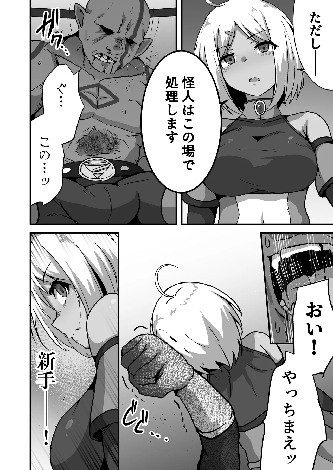 虐宴 -地下リングで壊されるヒロイン- page 12 full