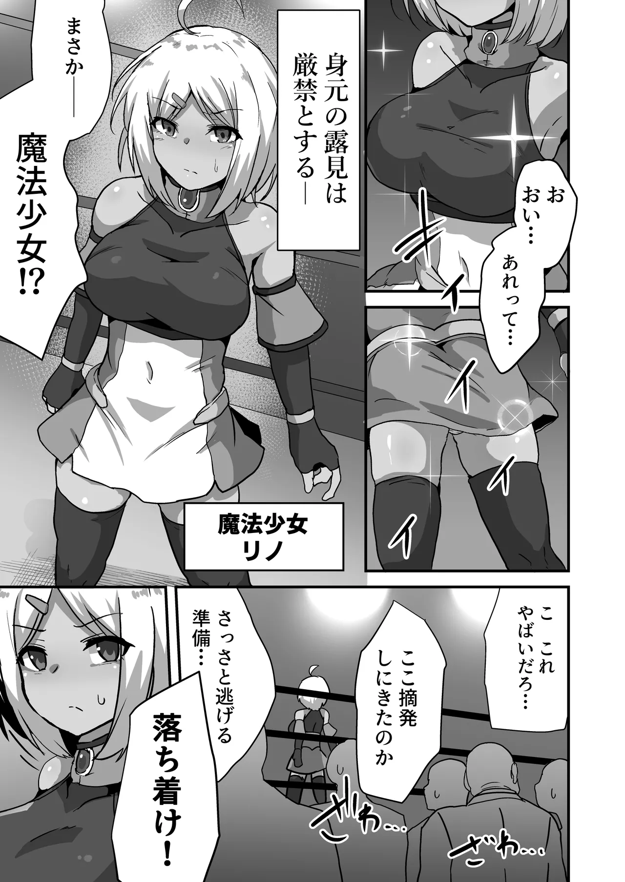 虐宴 -地下リングで壊されるヒロイン- page 9 full