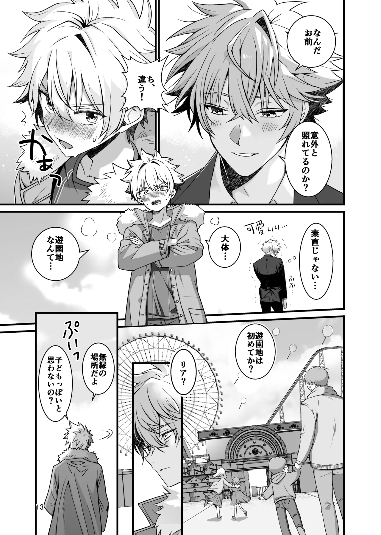 Nocturne à toi - The Leo Saint Who Fell to a Crossdressing Maid page 11 full
