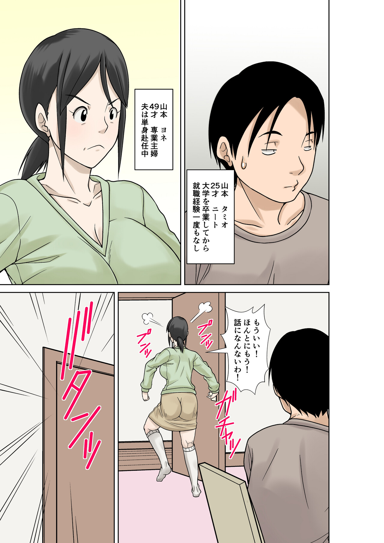 Okaasan ga Kossetsushita no de Musuko no Ore ga Kaigosuru page 4 full
